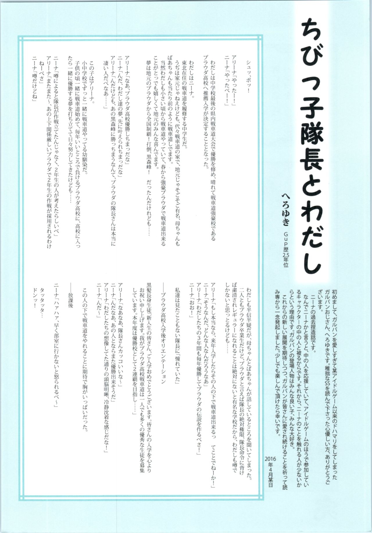 (Sailor Fuku to Senshadou III) [Jinsei ni Hitsuyou na Mono (Various)] Oarai Goudou Enshuu (Girls und Panzer) 11