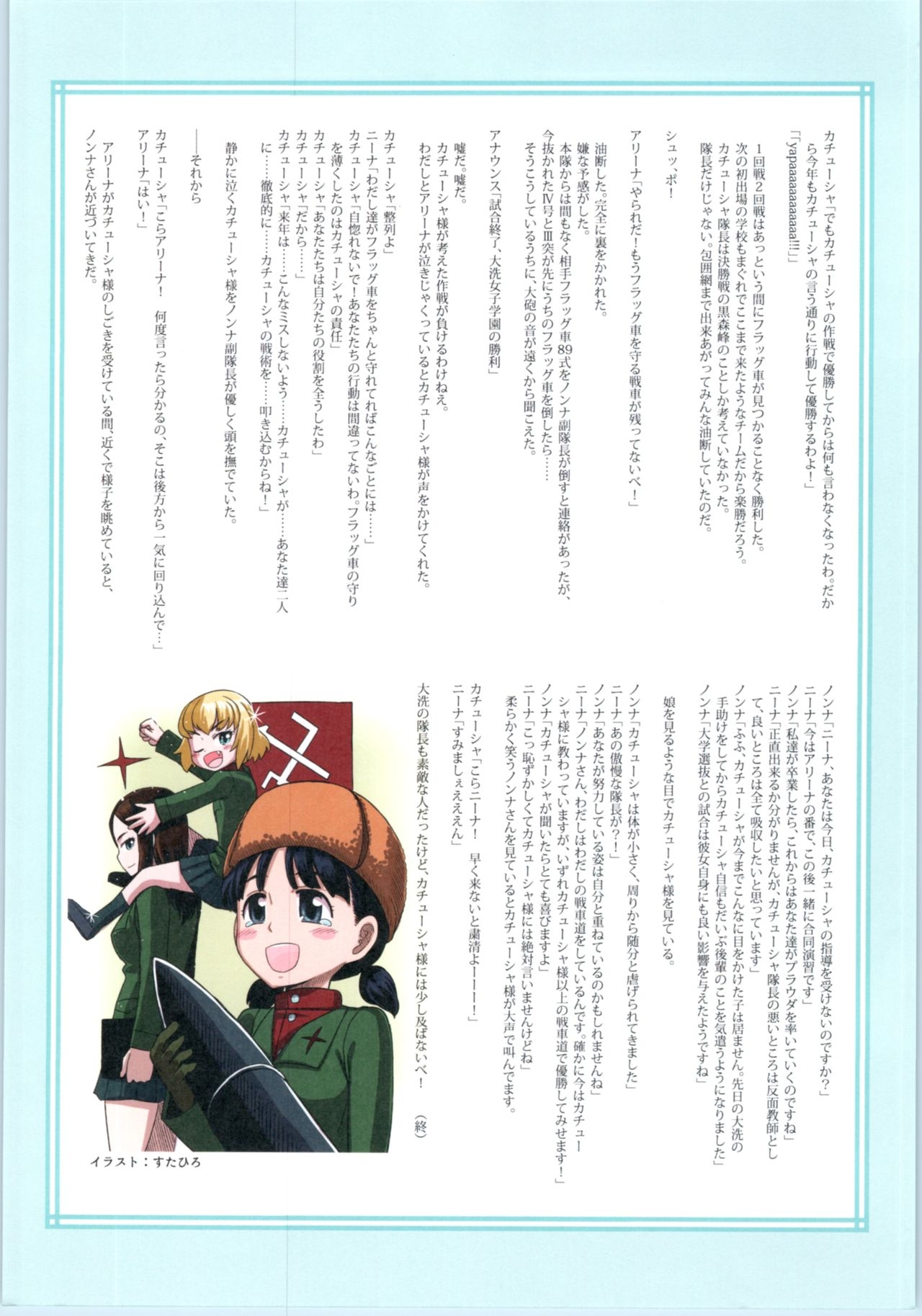 (Sailor Fuku to Senshadou III) [Jinsei ni Hitsuyou na Mono (Various)] Oarai Goudou Enshuu (Girls und Panzer) 13