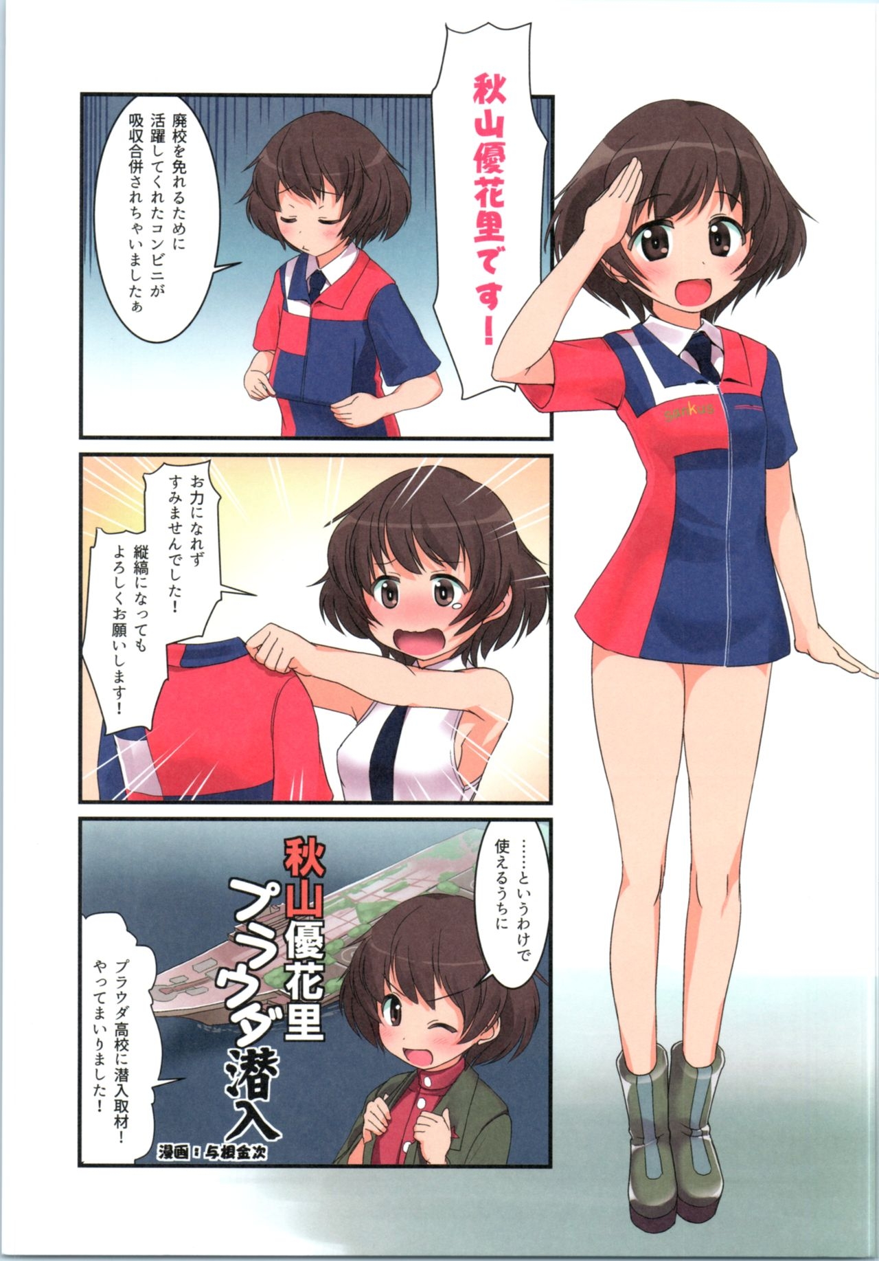 (Sailor Fuku to Senshadou III) [Jinsei ni Hitsuyou na Mono (Various)] Oarai Goudou Enshuu (Girls und Panzer) 14