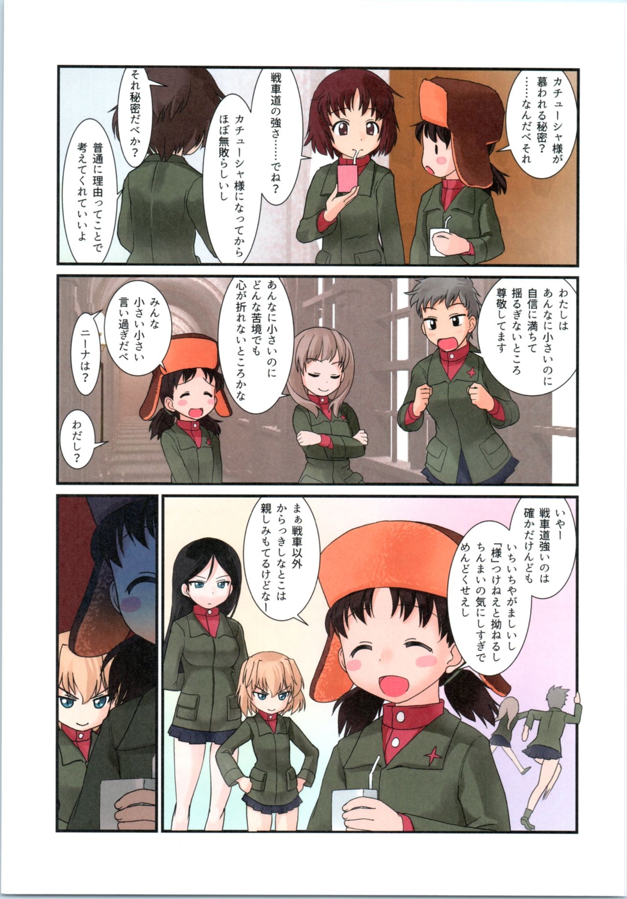 (Sailor Fuku to Senshadou III) [Jinsei ni Hitsuyou na Mono (Various)] Oarai Goudou Enshuu (Girls und Panzer) 16