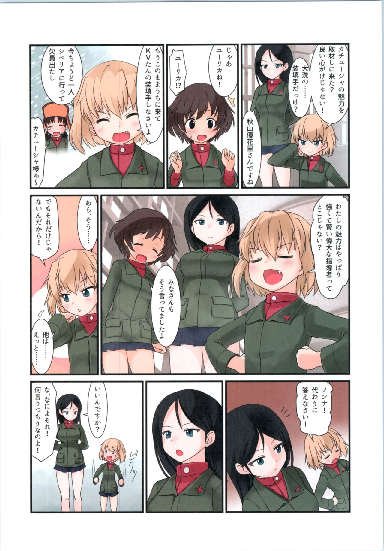 (Sailor Fuku to Senshadou III) [Jinsei ni Hitsuyou na Mono (Various)] Oarai Goudou Enshuu (Girls und Panzer) 17