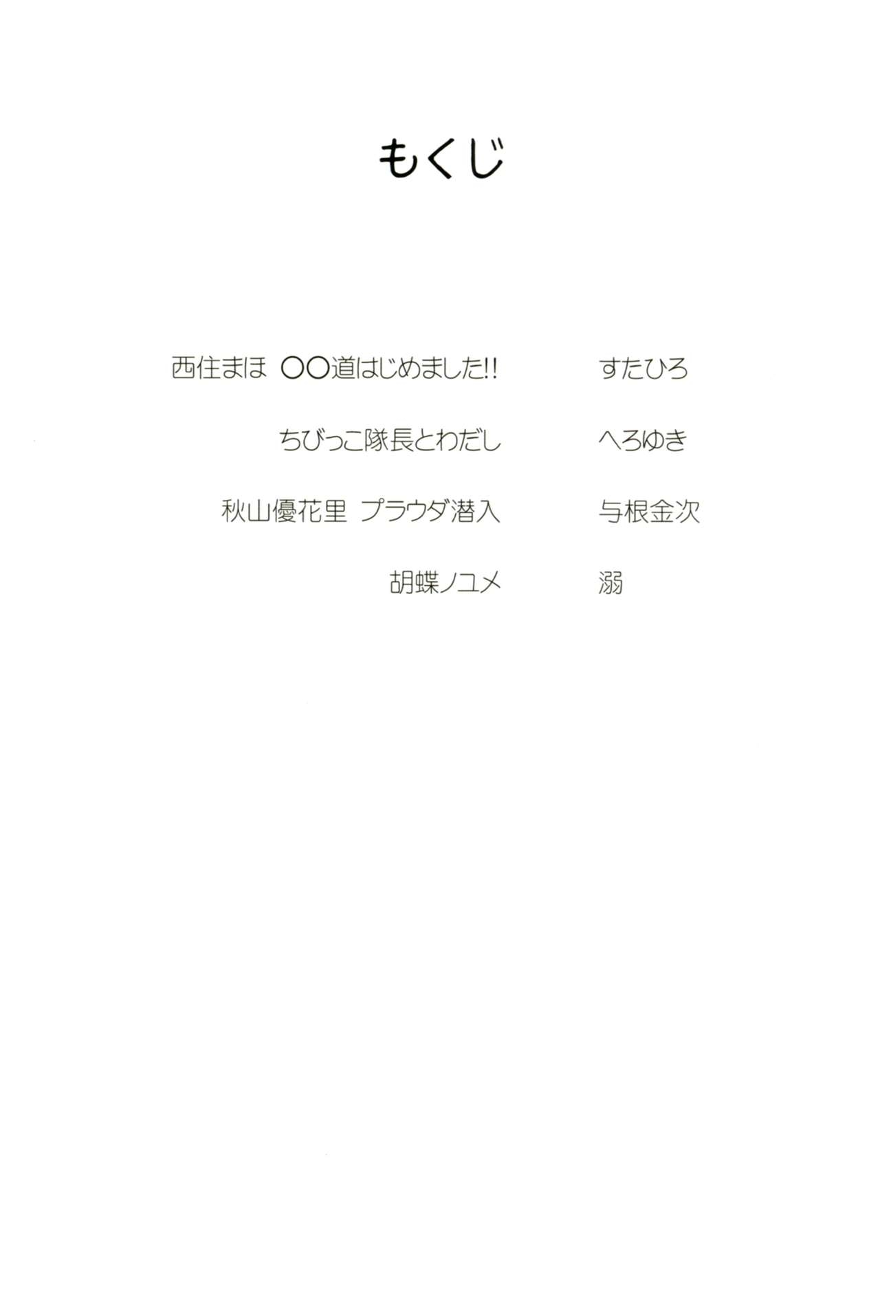 (Sailor Fuku to Senshadou III) [Jinsei ni Hitsuyou na Mono (Various)] Oarai Goudou Enshuu (Girls und Panzer) 1