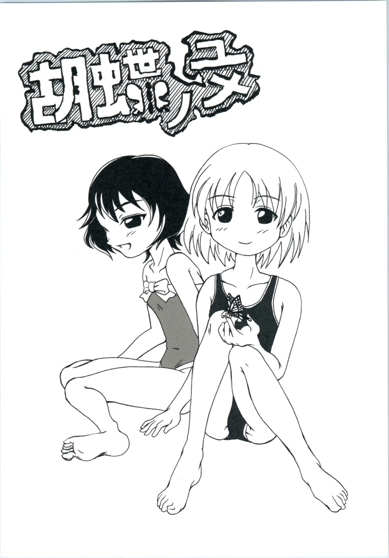 (Sailor Fuku to Senshadou III) [Jinsei ni Hitsuyou na Mono (Various)] Oarai Goudou Enshuu (Girls und Panzer) 21