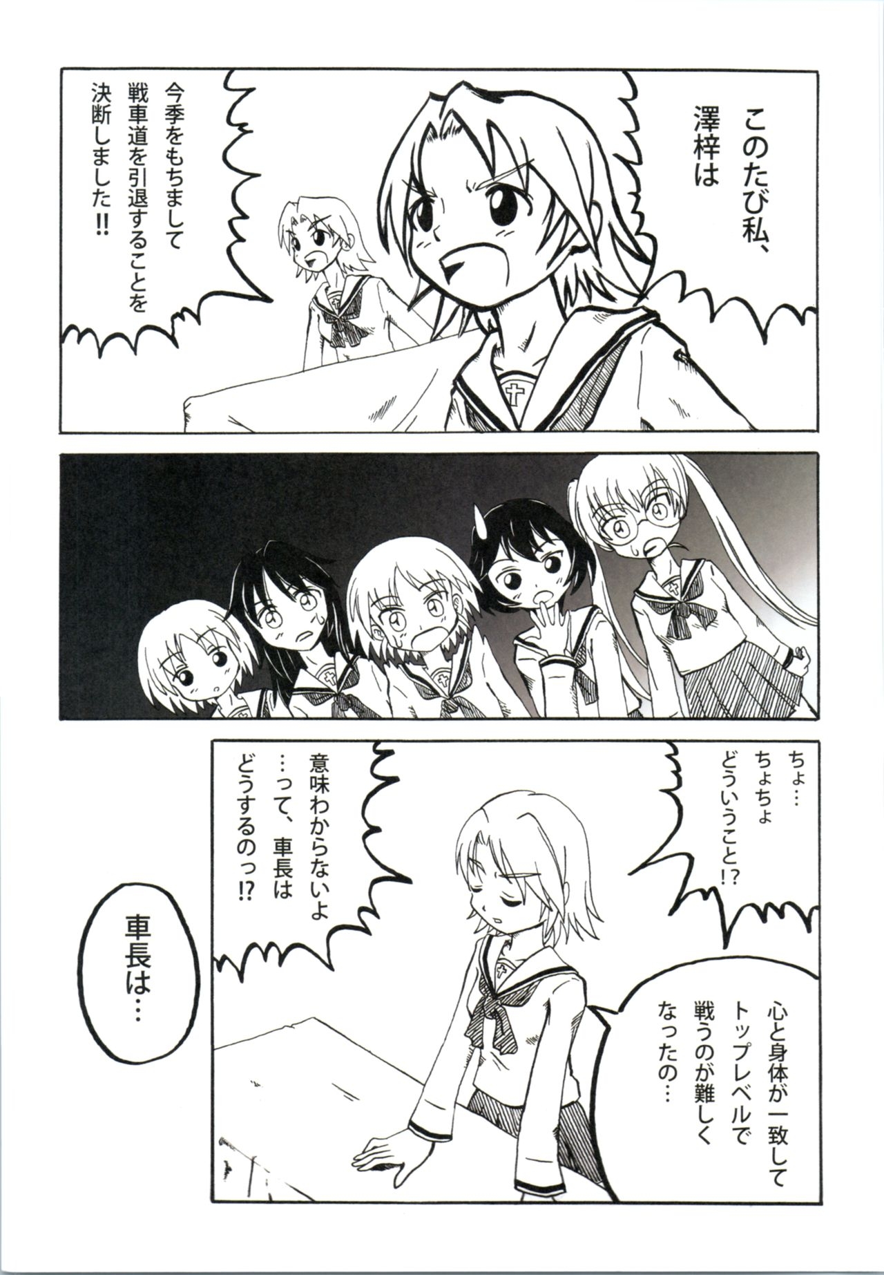 (Sailor Fuku to Senshadou III) [Jinsei ni Hitsuyou na Mono (Various)] Oarai Goudou Enshuu (Girls und Panzer) 22