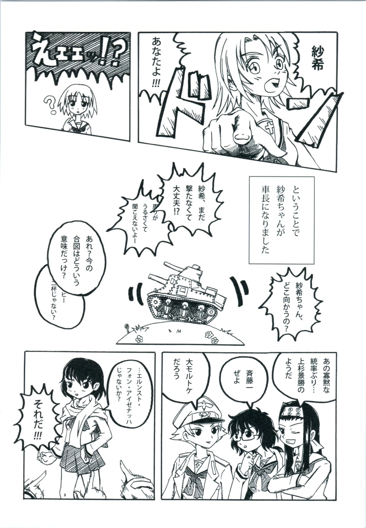 (Sailor Fuku to Senshadou III) [Jinsei ni Hitsuyou na Mono (Various)] Oarai Goudou Enshuu (Girls und Panzer) 23