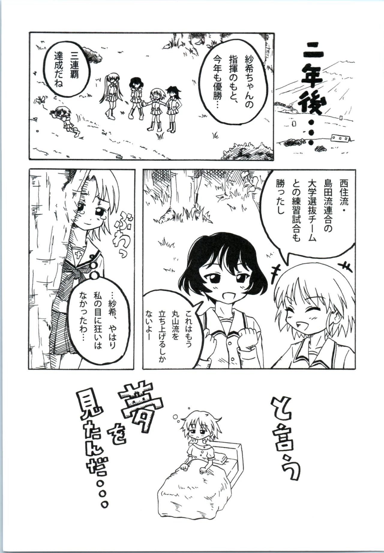 (Sailor Fuku to Senshadou III) [Jinsei ni Hitsuyou na Mono (Various)] Oarai Goudou Enshuu (Girls und Panzer) 24