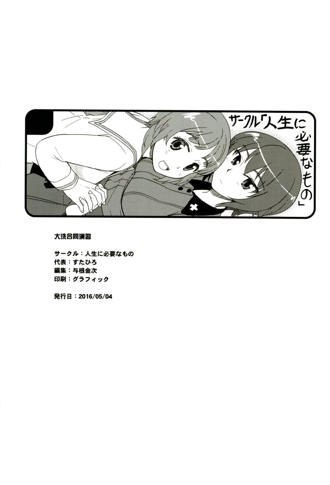 (Sailor Fuku to Senshadou III) [Jinsei ni Hitsuyou na Mono (Various)] Oarai Goudou Enshuu (Girls und Panzer) 26
