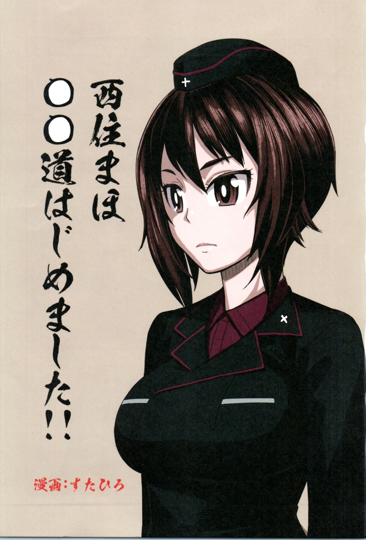 (Sailor Fuku to Senshadou III) [Jinsei ni Hitsuyou na Mono (Various)] Oarai Goudou Enshuu (Girls und Panzer) 2