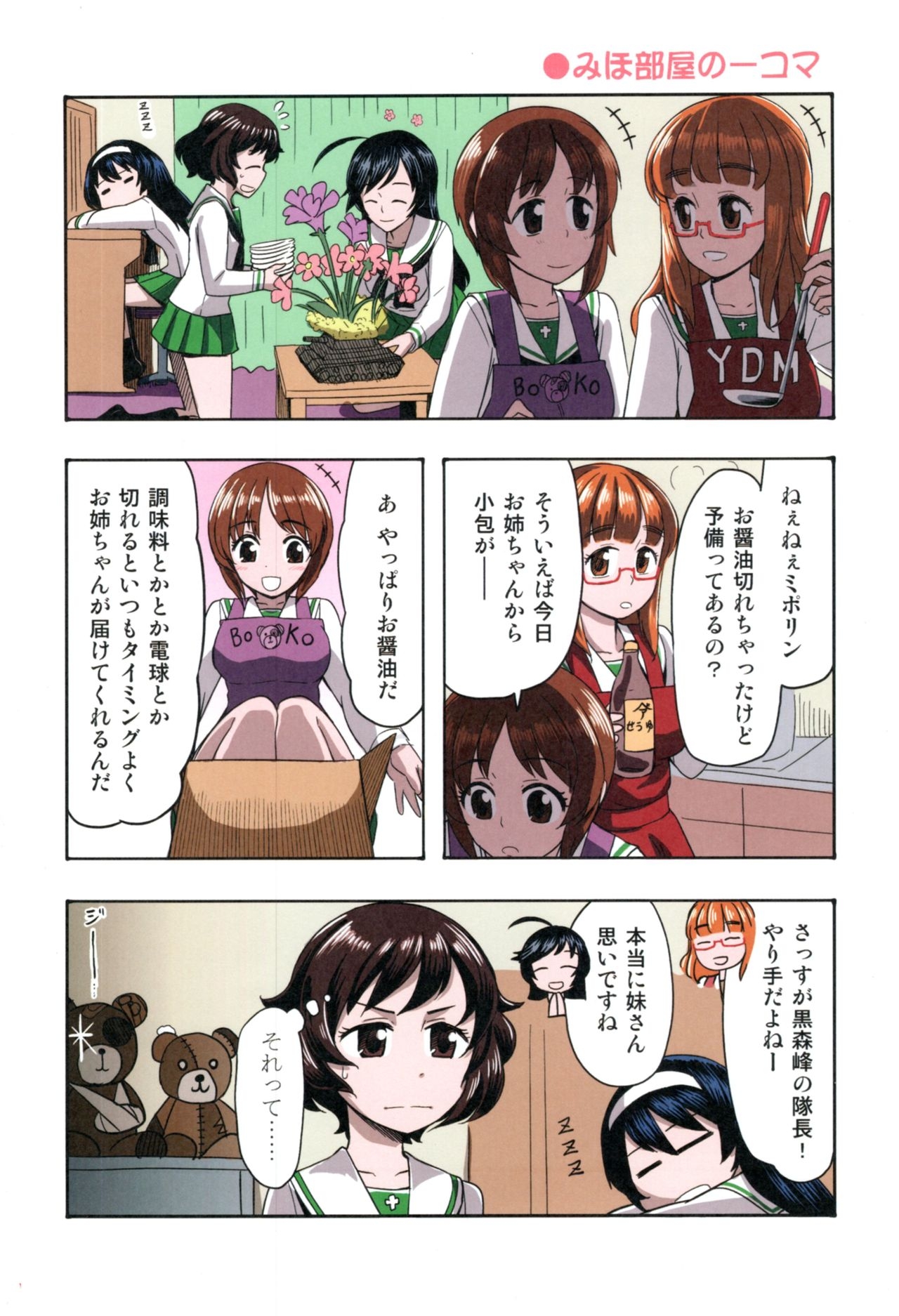 (Sailor Fuku to Senshadou III) [Jinsei ni Hitsuyou na Mono (Various)] Oarai Goudou Enshuu (Girls und Panzer) 3