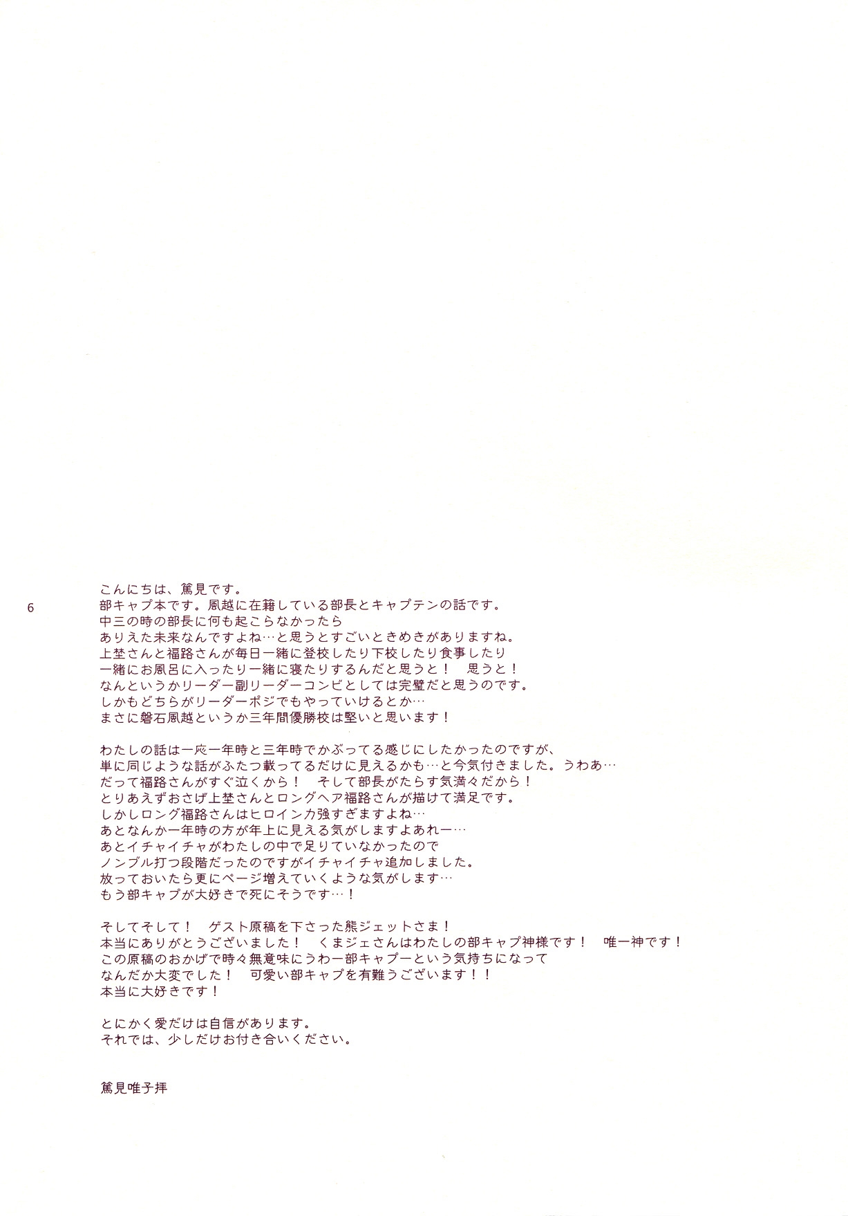 (C77) [Hakka-ya (Tokumi Yuiko)] Kazakoshi Buchou Monogatari (-Saki-) 5