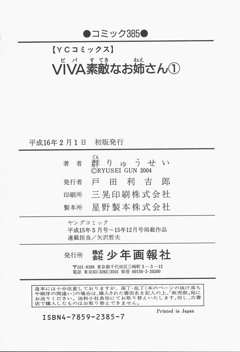 [Gun Ryuusei] VIVA Suteki na Oneesan Vol. 1 193