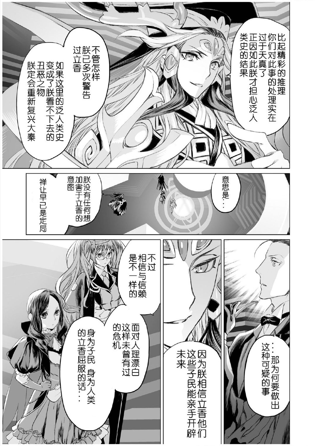 [Chinese][TYPE-MOON]TYPE-MOON ACE Vol.13[百度type-moon吧资源组] 134