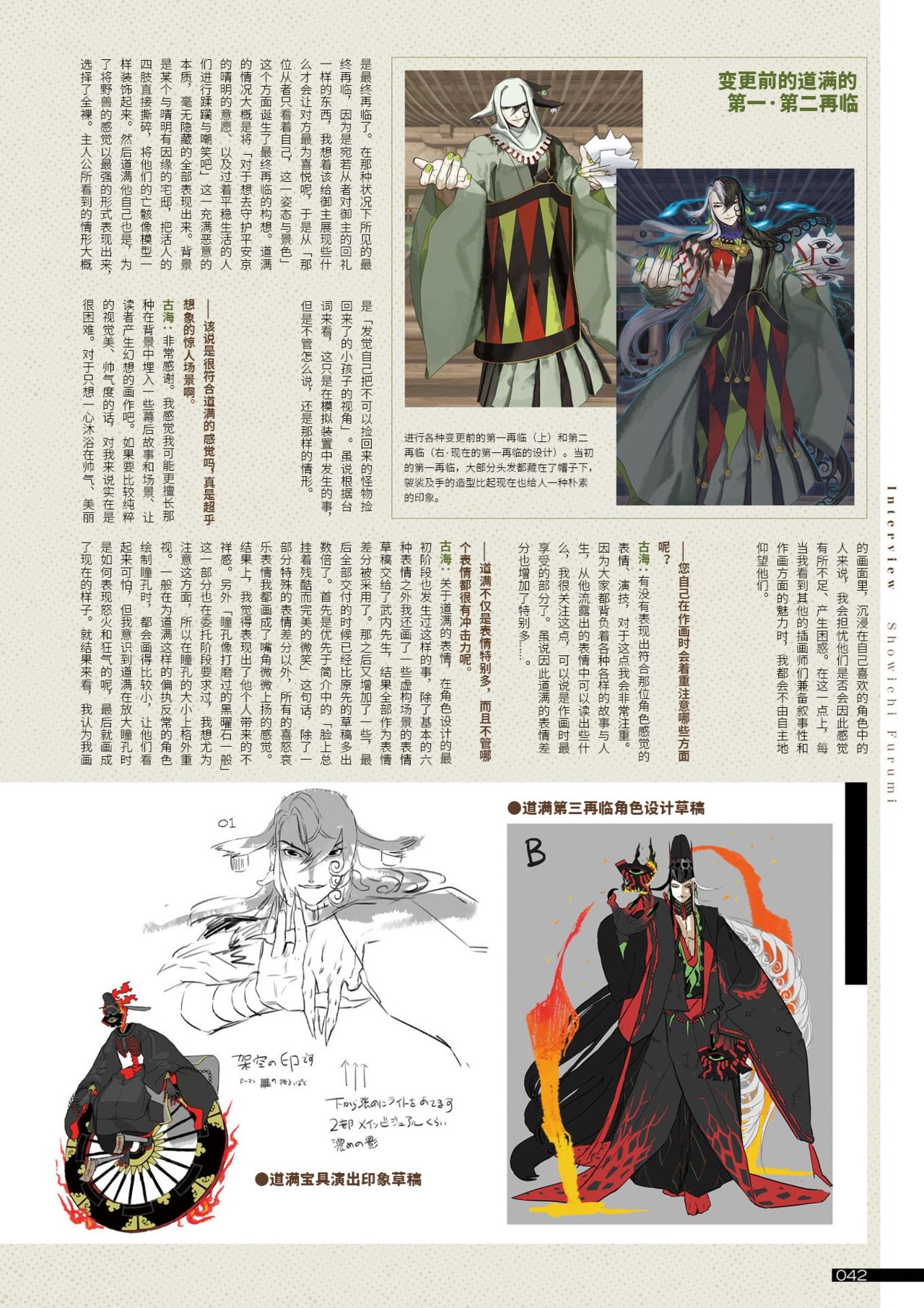 [Chinese][TYPE-MOON]TYPE-MOON ACE Vol.13[百度type-moon吧资源组] 39