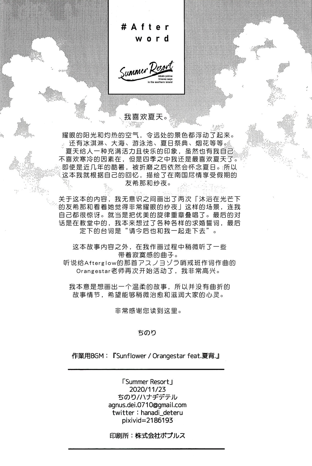 (BanG Dreamer's Party! 11th STAGE) [hanadi_deteru (Chinori)] Summer Resort (BanG Dream!) [Chinese] [北京神马个人汉化] 44