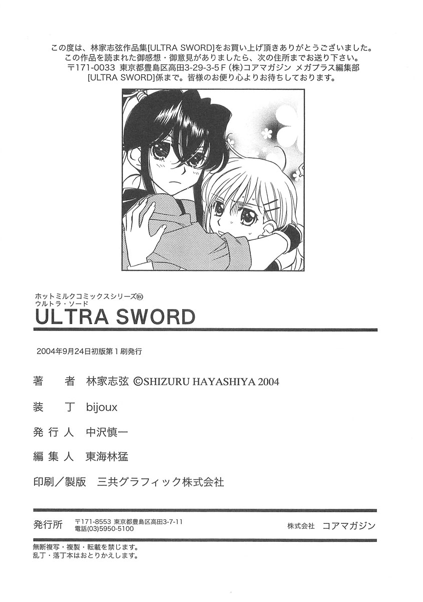 [Hayashiya Shizuru] ULTRA SWORD 187
