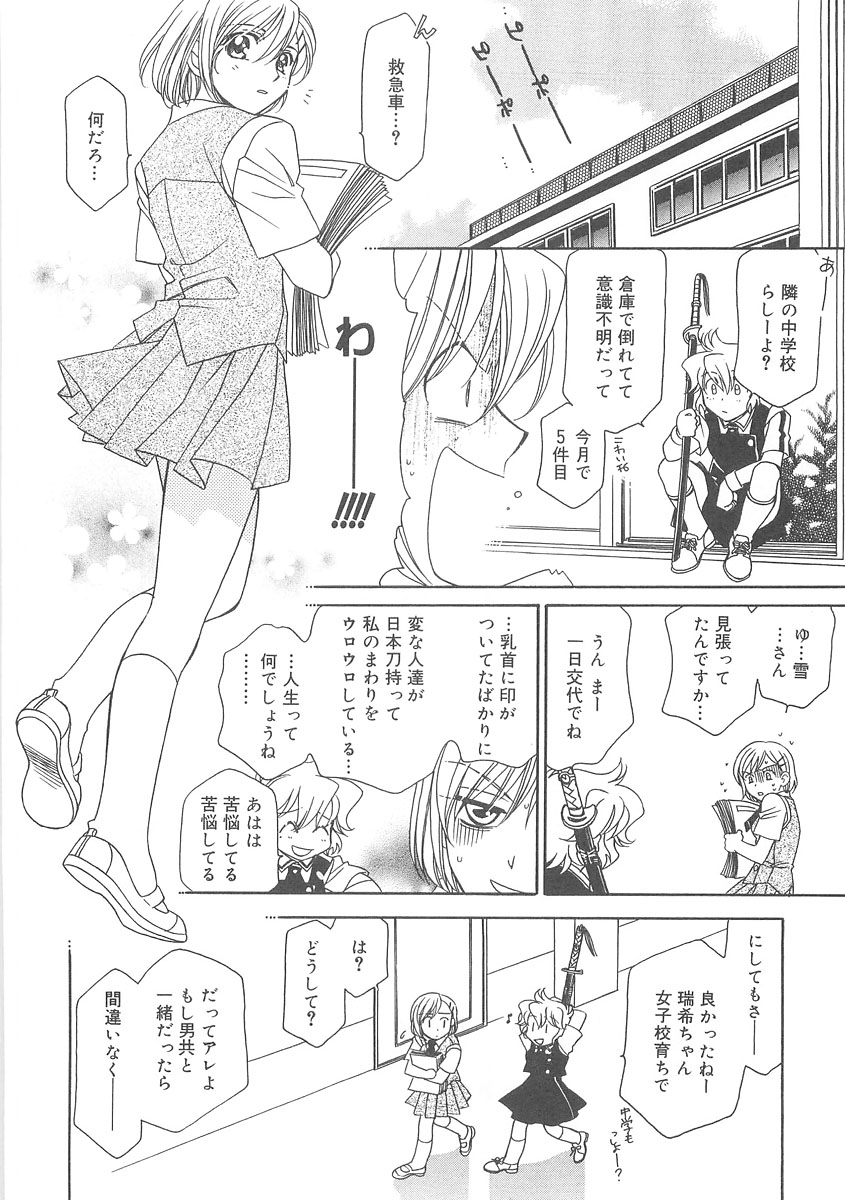 [Hayashiya Shizuru] ULTRA SWORD 31