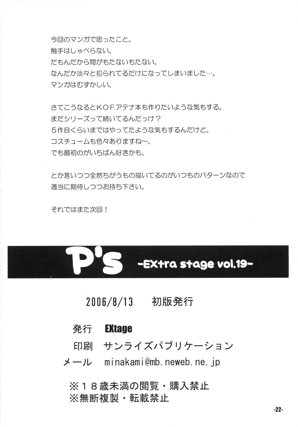 (C70) [EXtage (Minakami Hiroki)] P's EXtra stage vol. 19 (Psycho Soldier) [Korean] 20