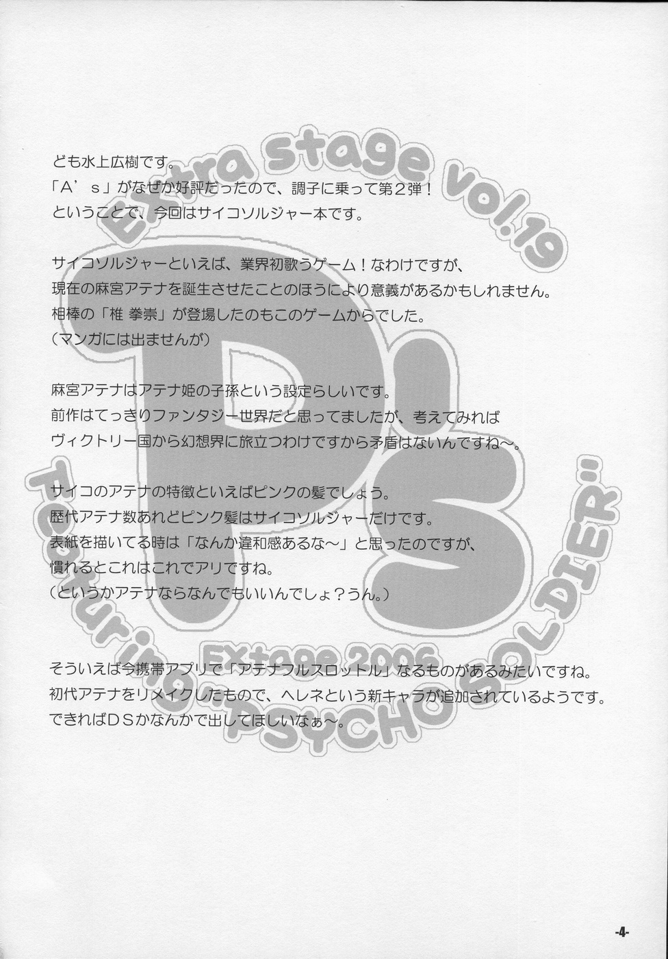 (C70) [EXtage (Minakami Hiroki)] P's EXtra stage vol. 19 (Psycho Soldier) [Korean] 2