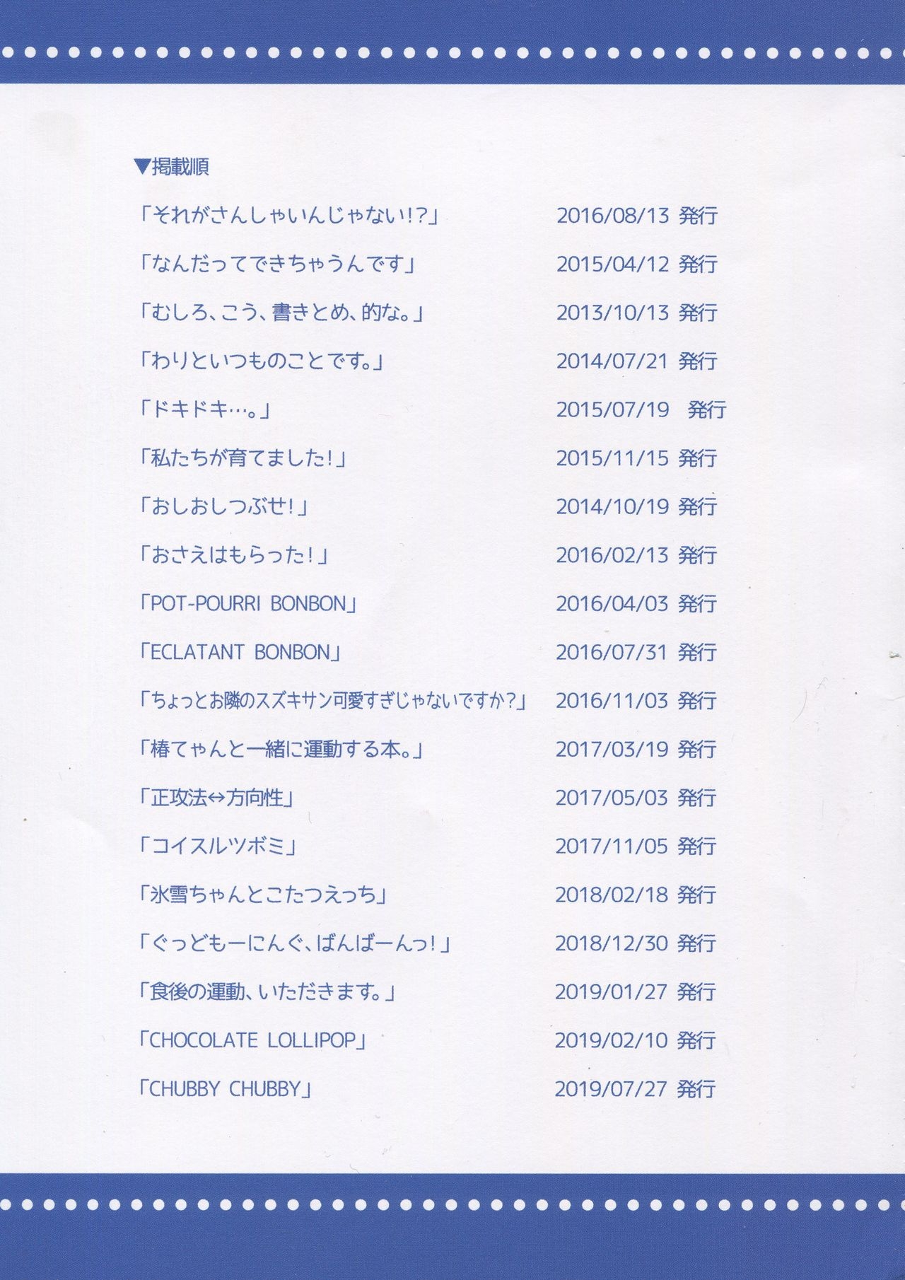 [Bathimawari (Satehaten)] Matomemashita. 2013~2019 (Various) 193