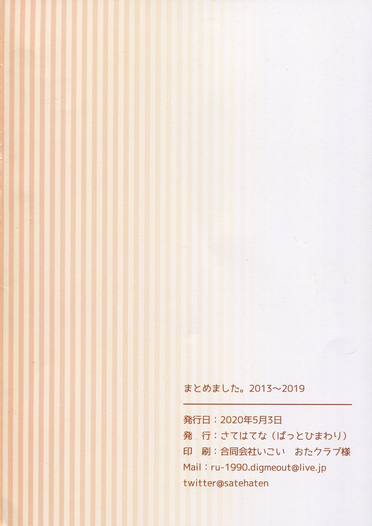 [Bathimawari (Satehaten)] Matomemashita. 2013~2019 (Various) 194