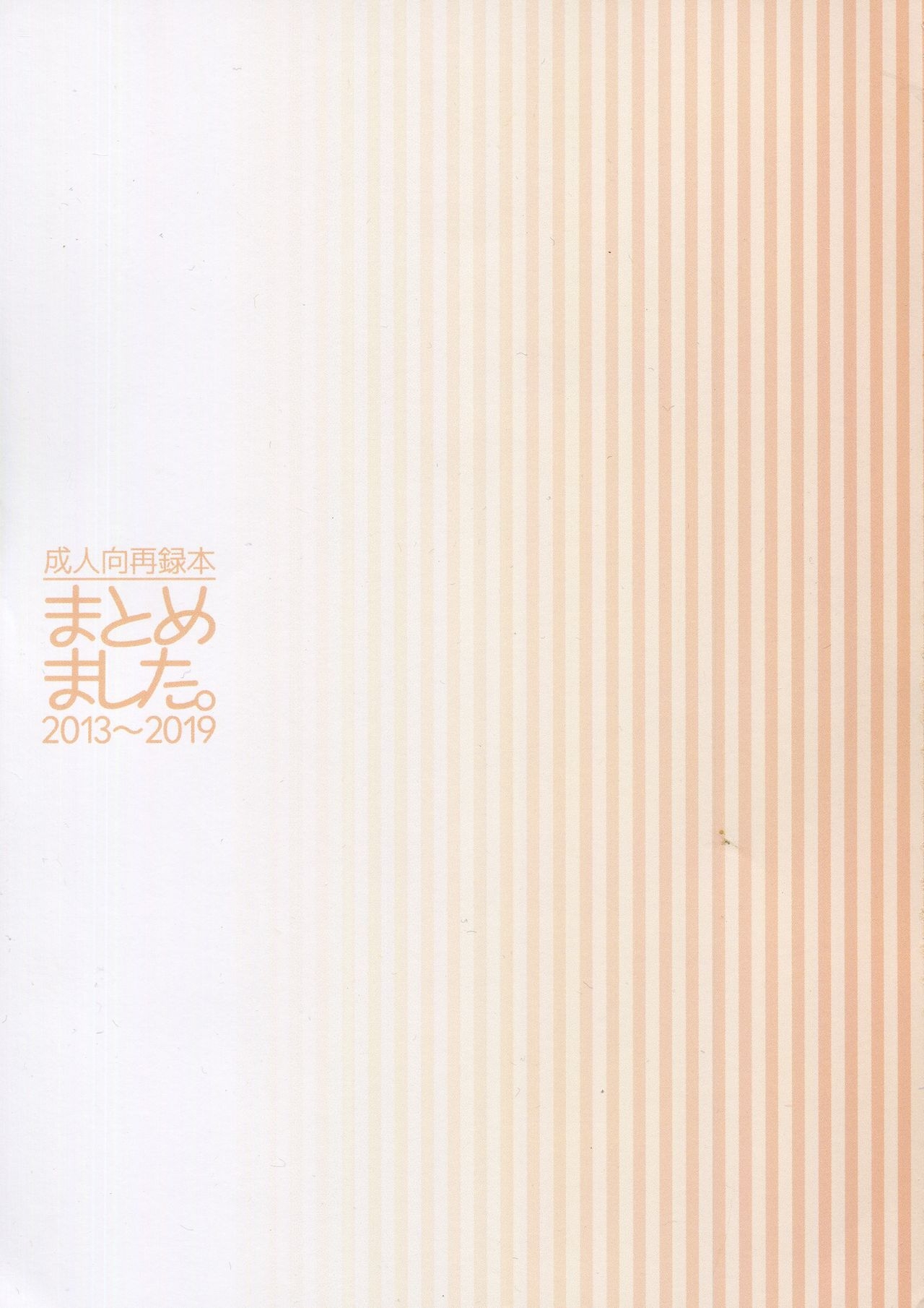 [Bathimawari (Satehaten)] Matomemashita. 2013~2019 (Various) 1