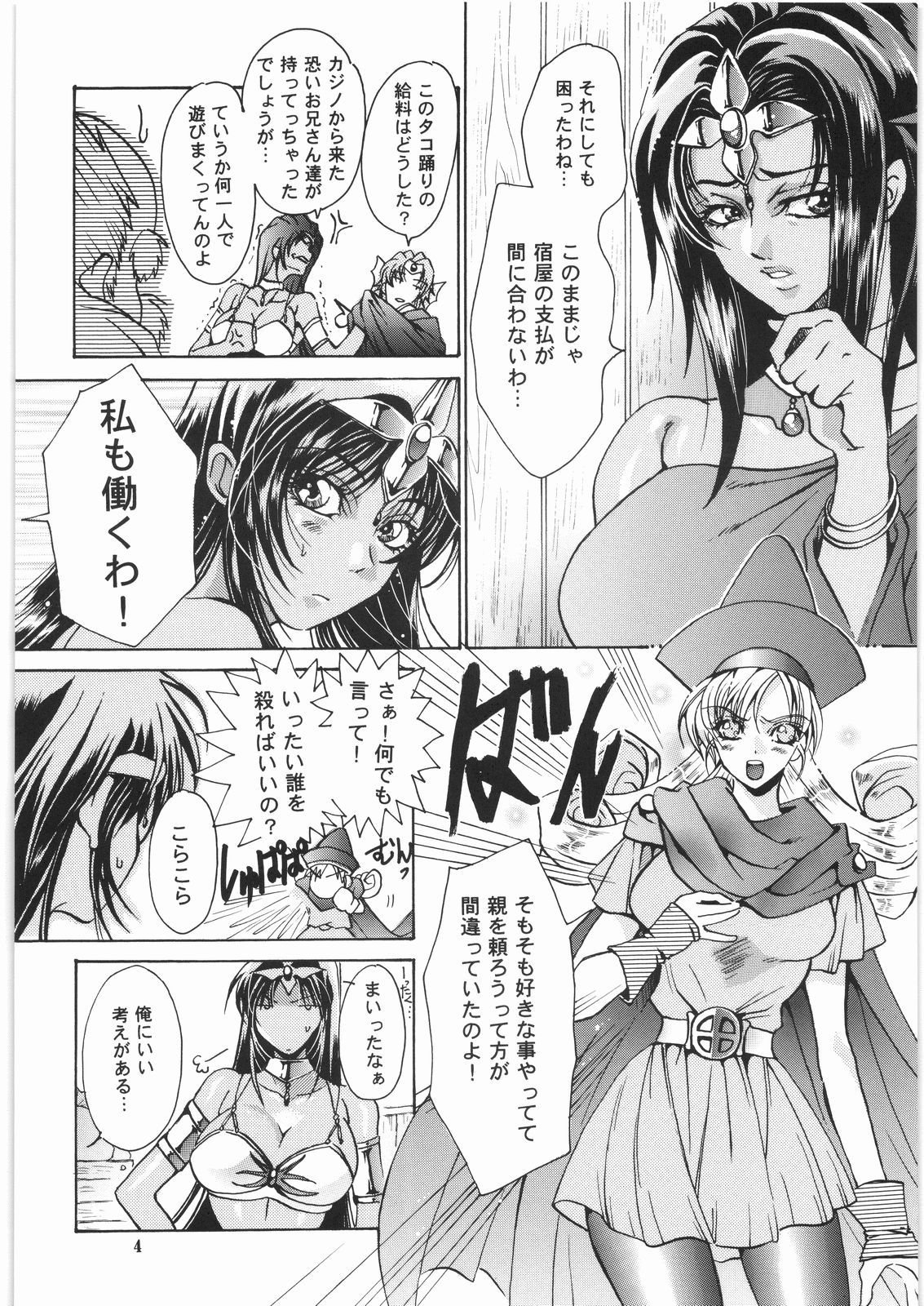 [SFT (Kawakami Takashi, Itou Nozomi)] Kuro to Shiro (Dragon Quest IV, Samurai Warriors 2) 2