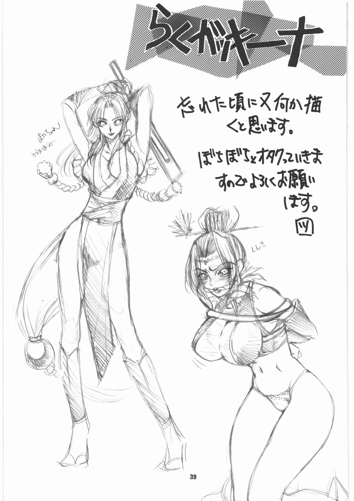 [SFT (Kawakami Takashi, Itou Nozomi)] Kuro to Shiro (Dragon Quest IV, Samurai Warriors 2) 37