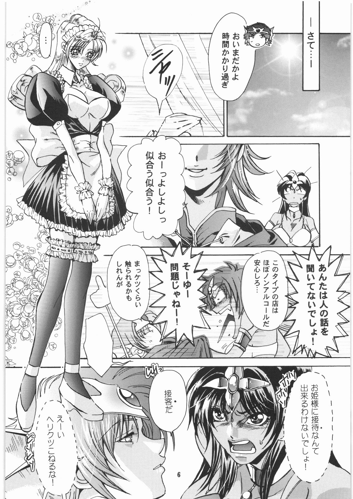 [SFT (Kawakami Takashi, Itou Nozomi)] Kuro to Shiro (Dragon Quest IV, Samurai Warriors 2) 4