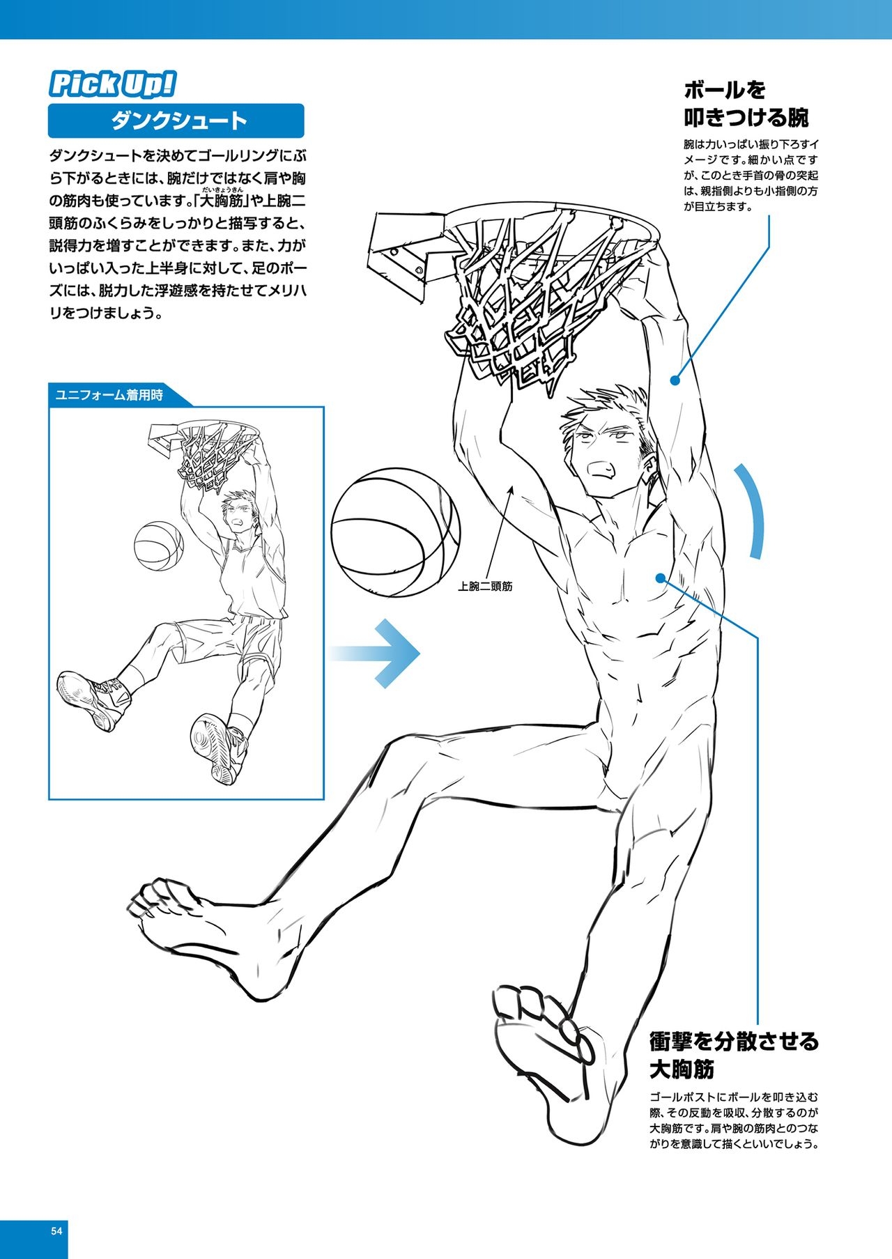 魅せる！男の筋肉を描く 54