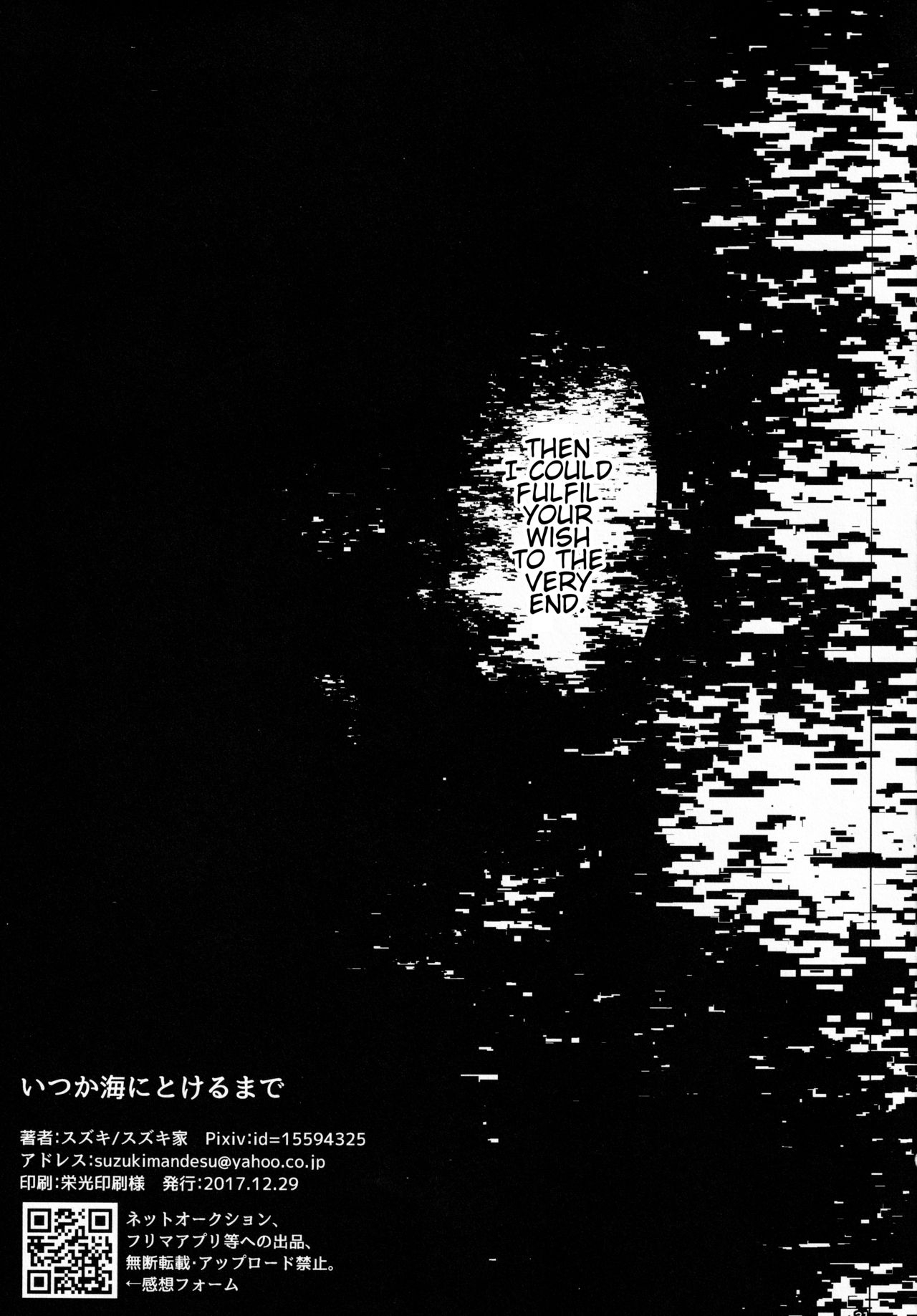 (C93) [Suzukike (Suzuki)] Itsuka Umi ni Tokeru made (Fate/EXTRA CCC) [English] [jf_translations] 29
