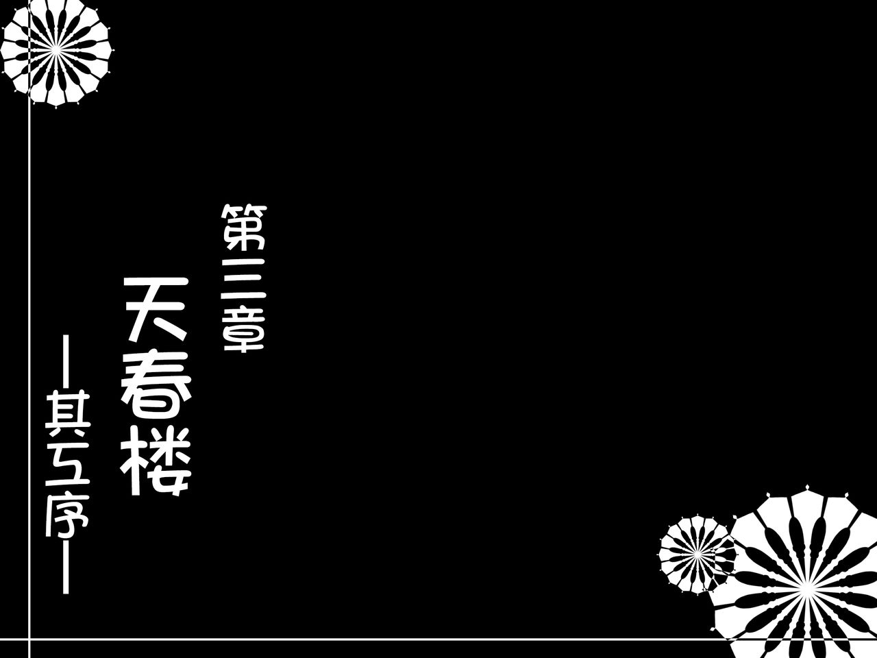 [pinkjoe] Houshuu no Himegimi Princess Super Slut 3 [Chinese] [我不看本子个人汉化] 95