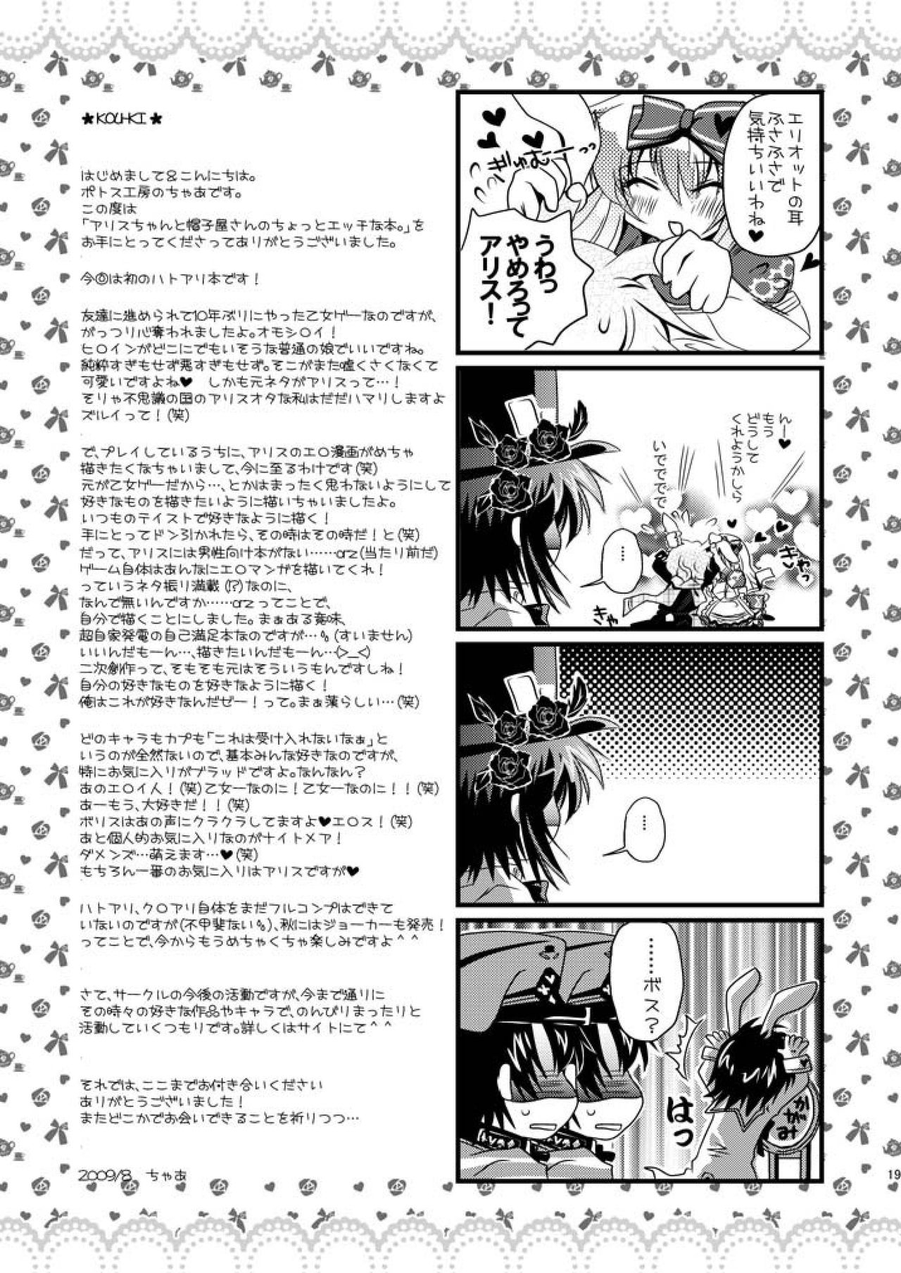 [Potosu Koubou (Chaa)] Alice-chan to Boushiya-san no Chotto Ecchi na Hon. (Alice in the Country of Hearts) [Digital] 18