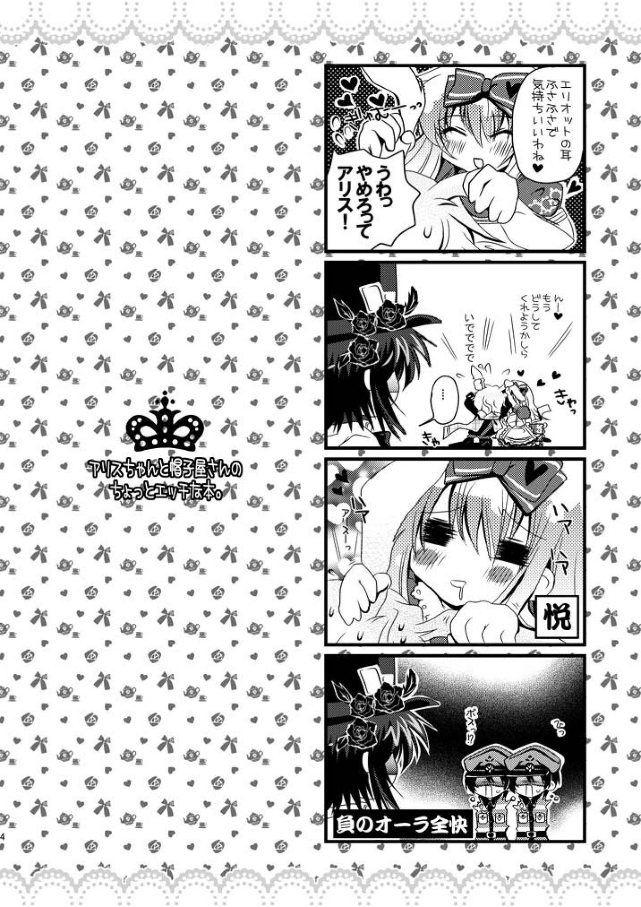 [Potosu Koubou (Chaa)] Alice-chan to Boushiya-san no Chotto Ecchi na Hon. (Alice in the Country of Hearts) [Digital] 3