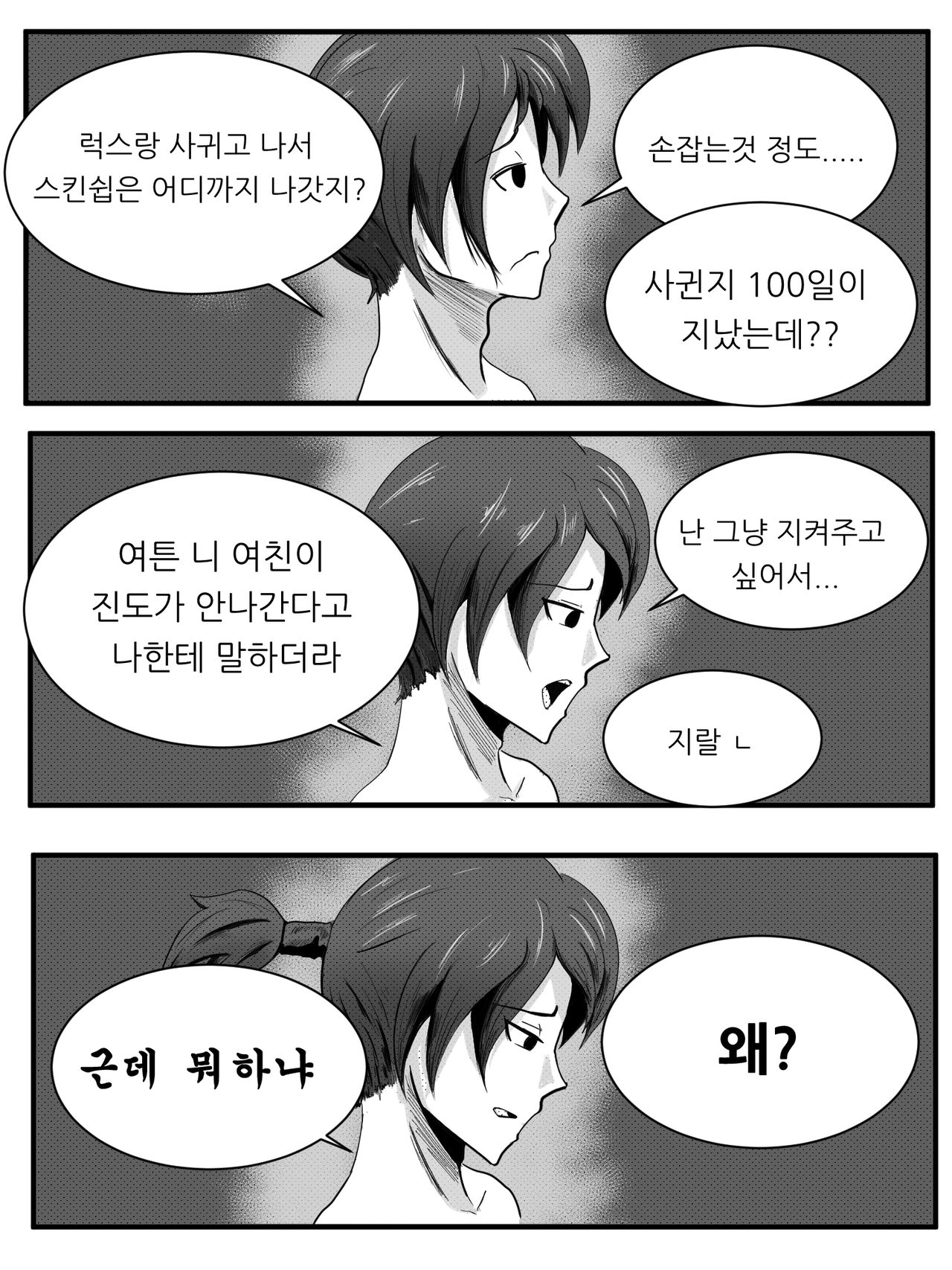 [sangha] 이즈카타 떡인지 [Korean] 3