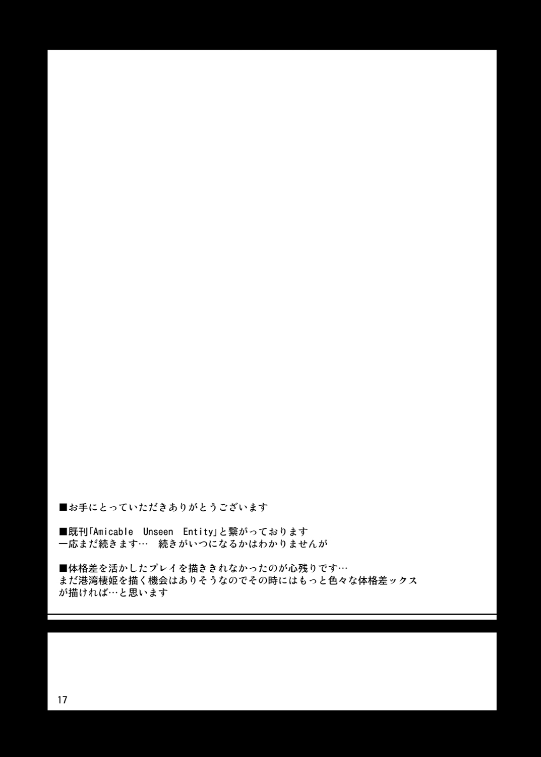 [04U (Misasagi Task)] Yuukouteki na Shoutai Fumei no Sonzai 2 | Amicable Unseen Entity 2 (Kantai Collection -KanColle-) [English] [Digital] 15
