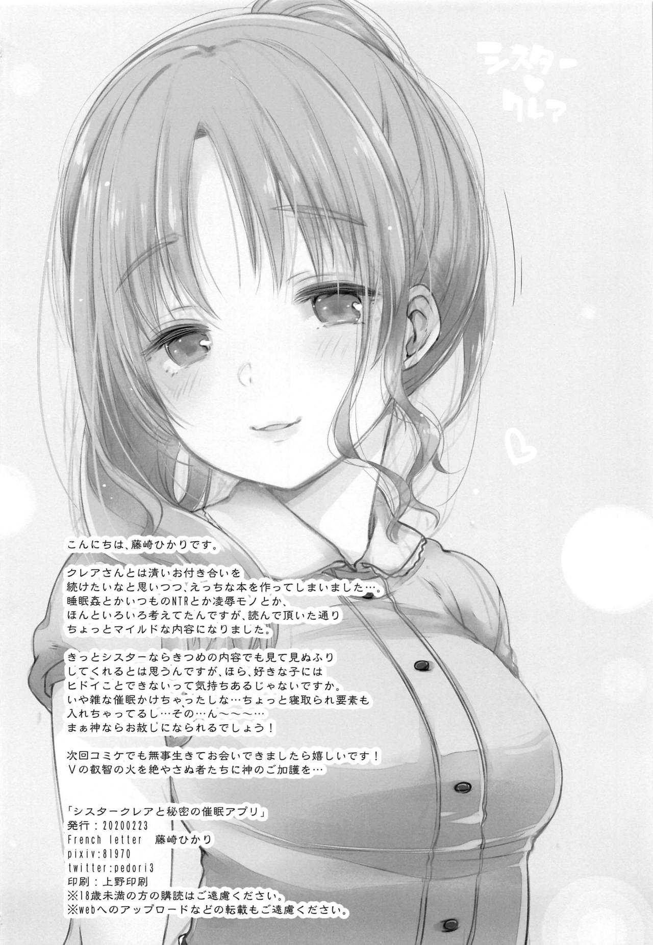 (#Nijisousaku 3) [French letter (Fujisaki Hikari)] Sister Cleaire to Himitsu no Saimin Appli (Sister Cleaire) [French] 22