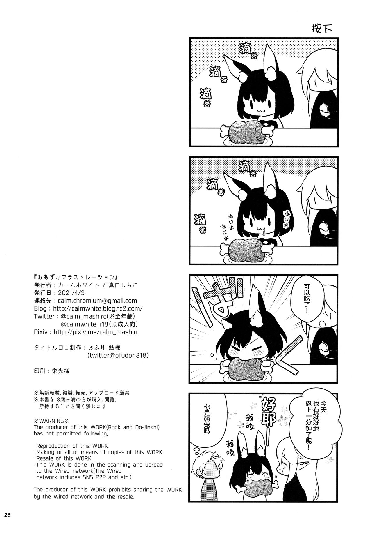 [Calm White (Mashiro Shirako)] Oazuke Frustration (Sekaiju no Meikyuu V) [Chinese] [绅士仓库汉化] 30