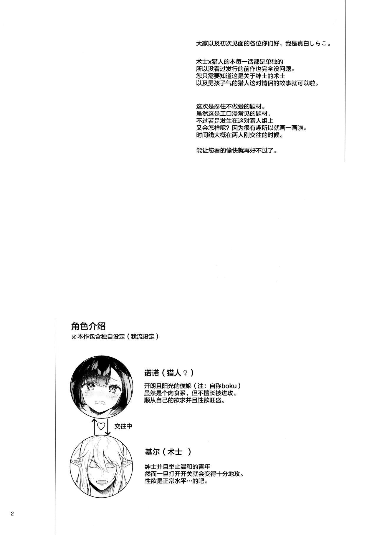 [Calm White (Mashiro Shirako)] Oazuke Frustration (Sekaiju no Meikyuu V) [Chinese] [绅士仓库汉化] 4