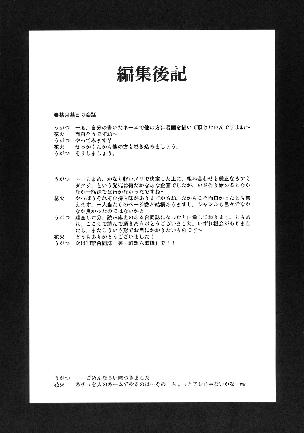 (Reitaisai 4) [Fusuma Cafe, Asatsuki Dou] Gensou Roku Kasen (Touhou Project) 157