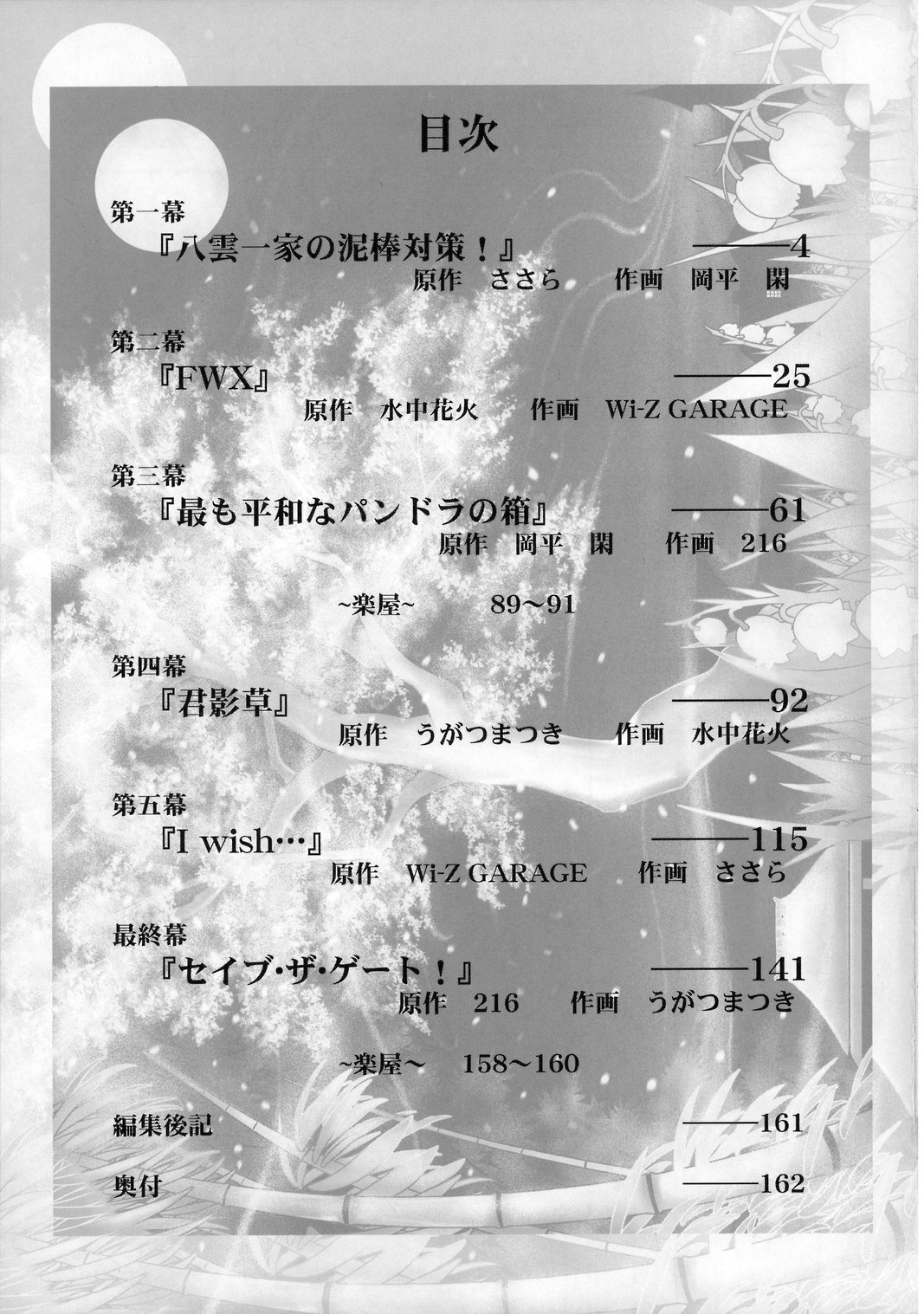 (Reitaisai 4) [Fusuma Cafe, Asatsuki Dou] Gensou Roku Kasen (Touhou Project) 2