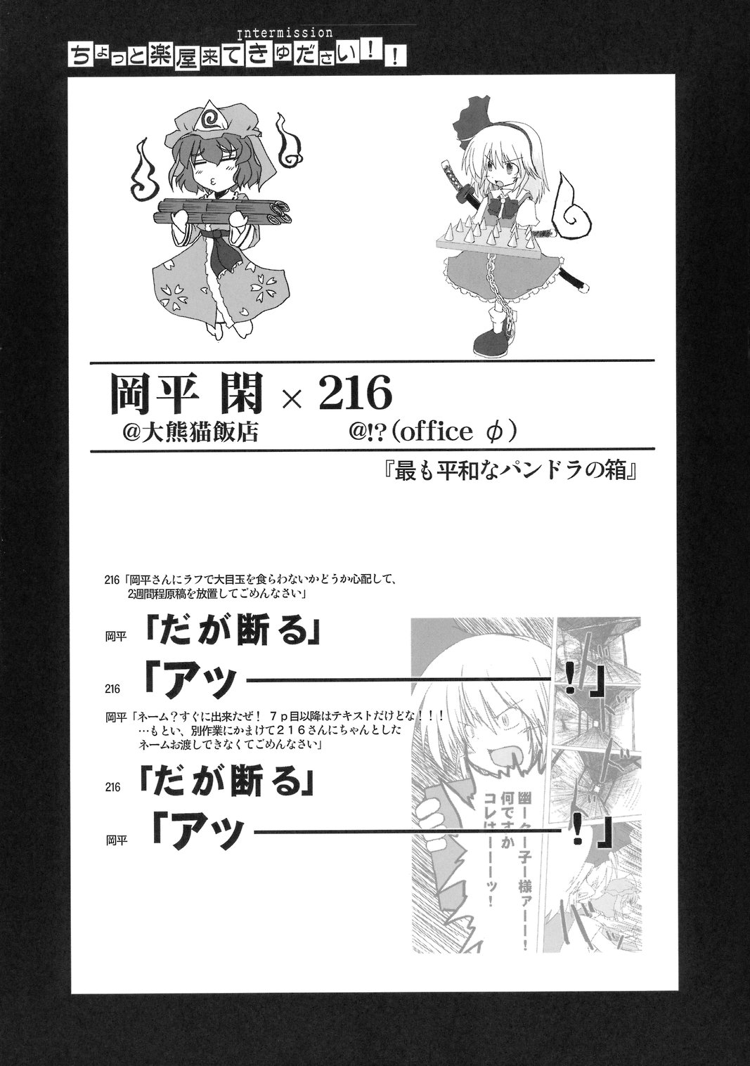 (Reitaisai 4) [Fusuma Cafe, Asatsuki Dou] Gensou Roku Kasen (Touhou Project) 89