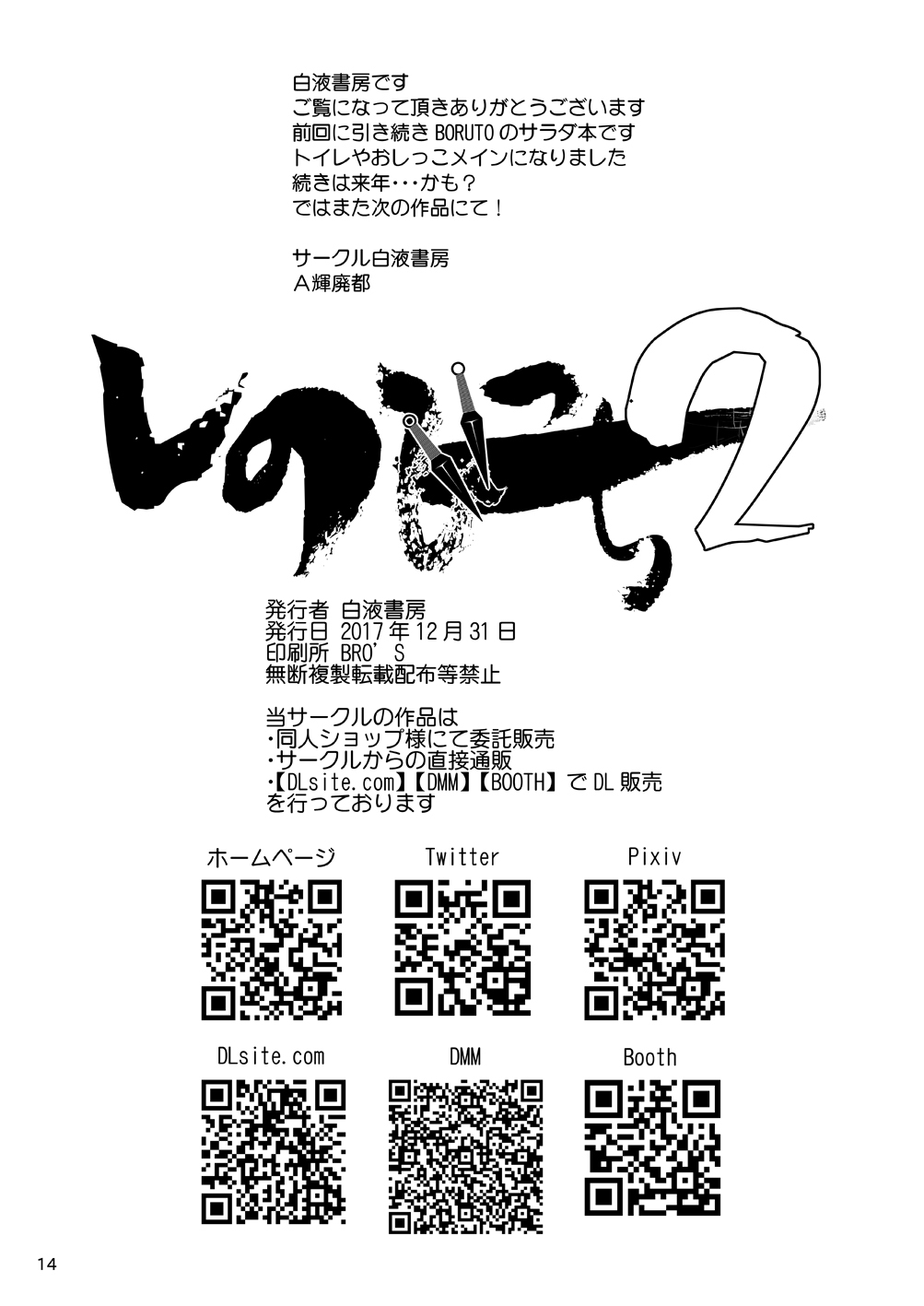 [Hakueki Shobou (A-Teru Haito)] Shino Bitch 2 (Boruto) [Chinese] [菓子铺汉化] [Digital] [Incomplete] 11