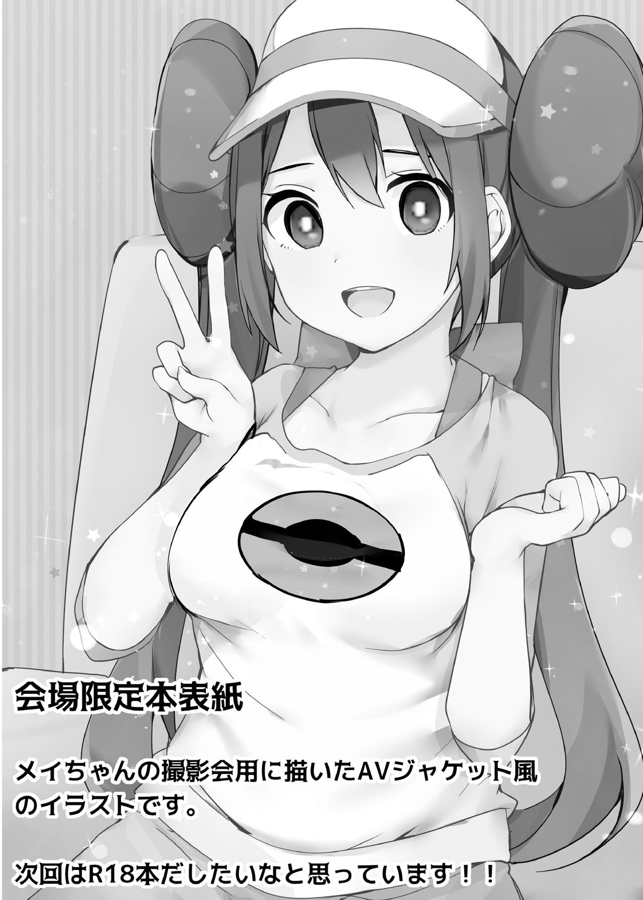 [Rouka] Doki Doki Mei wa Hajimete no Satsueikai! (Pokémon Black 2 and White 2) [Chinese] [空中貓製作室] [Digital] 5