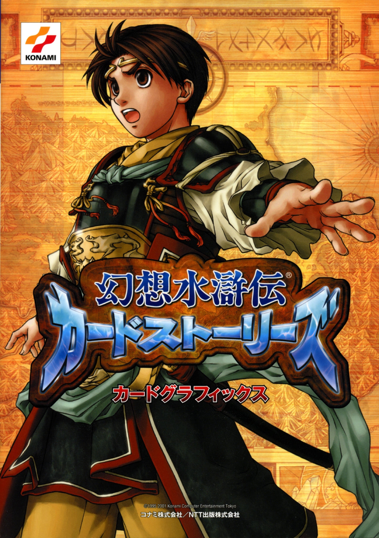 Gensou Suikoden Card Stories Illustrations 0