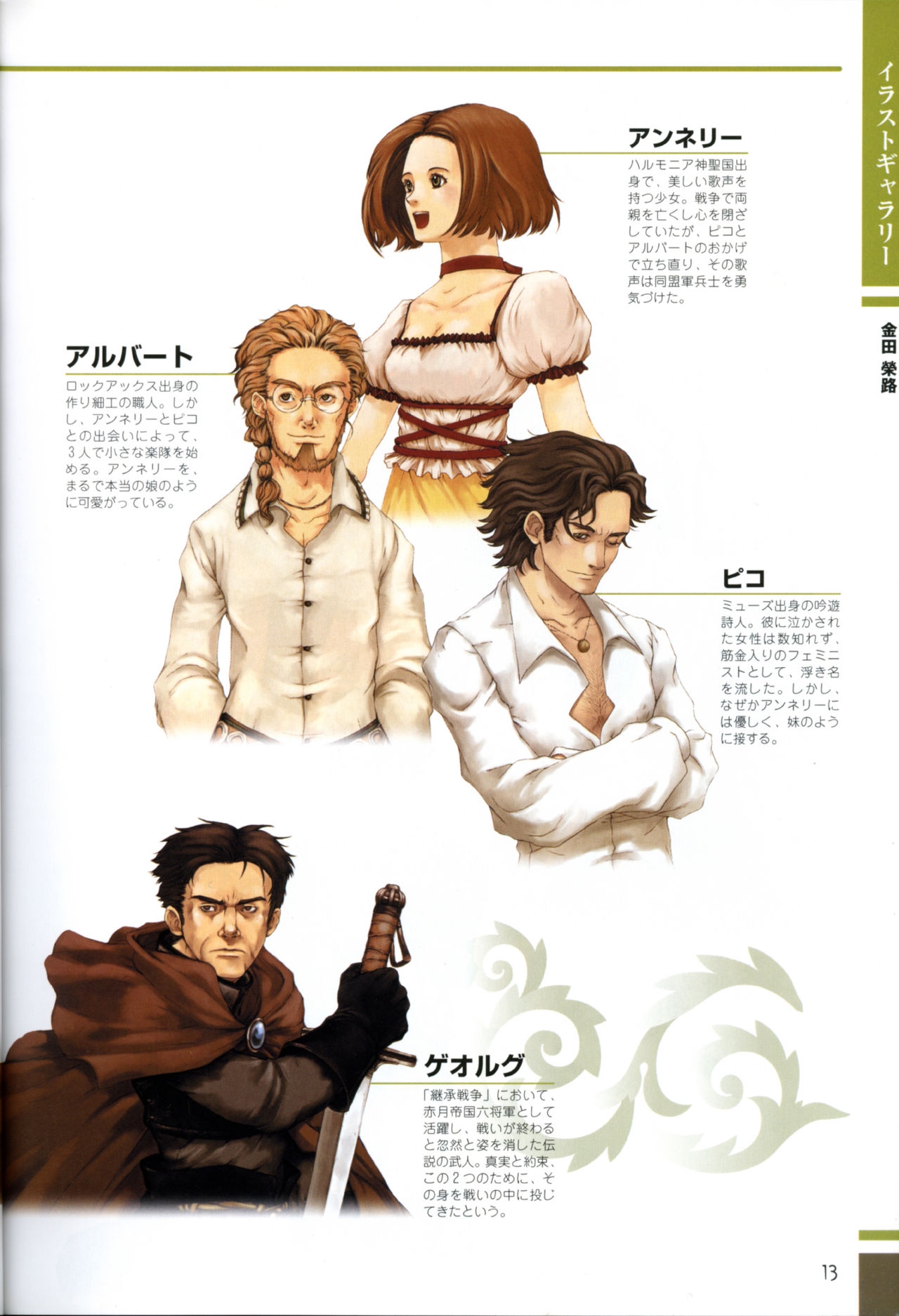 Gensou Suikoden Card Stories Illustrations 10