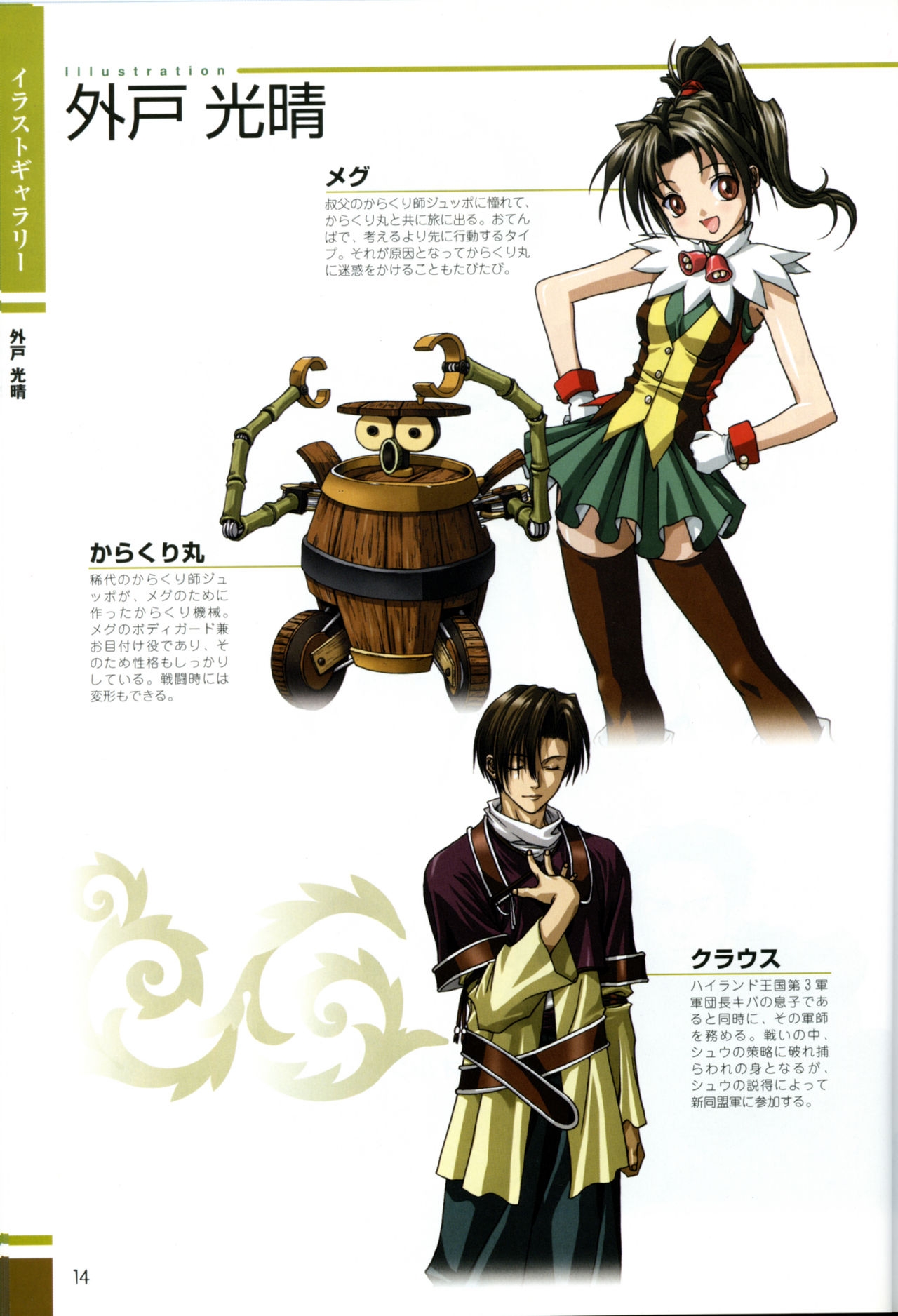 Gensou Suikoden Card Stories Illustrations 11