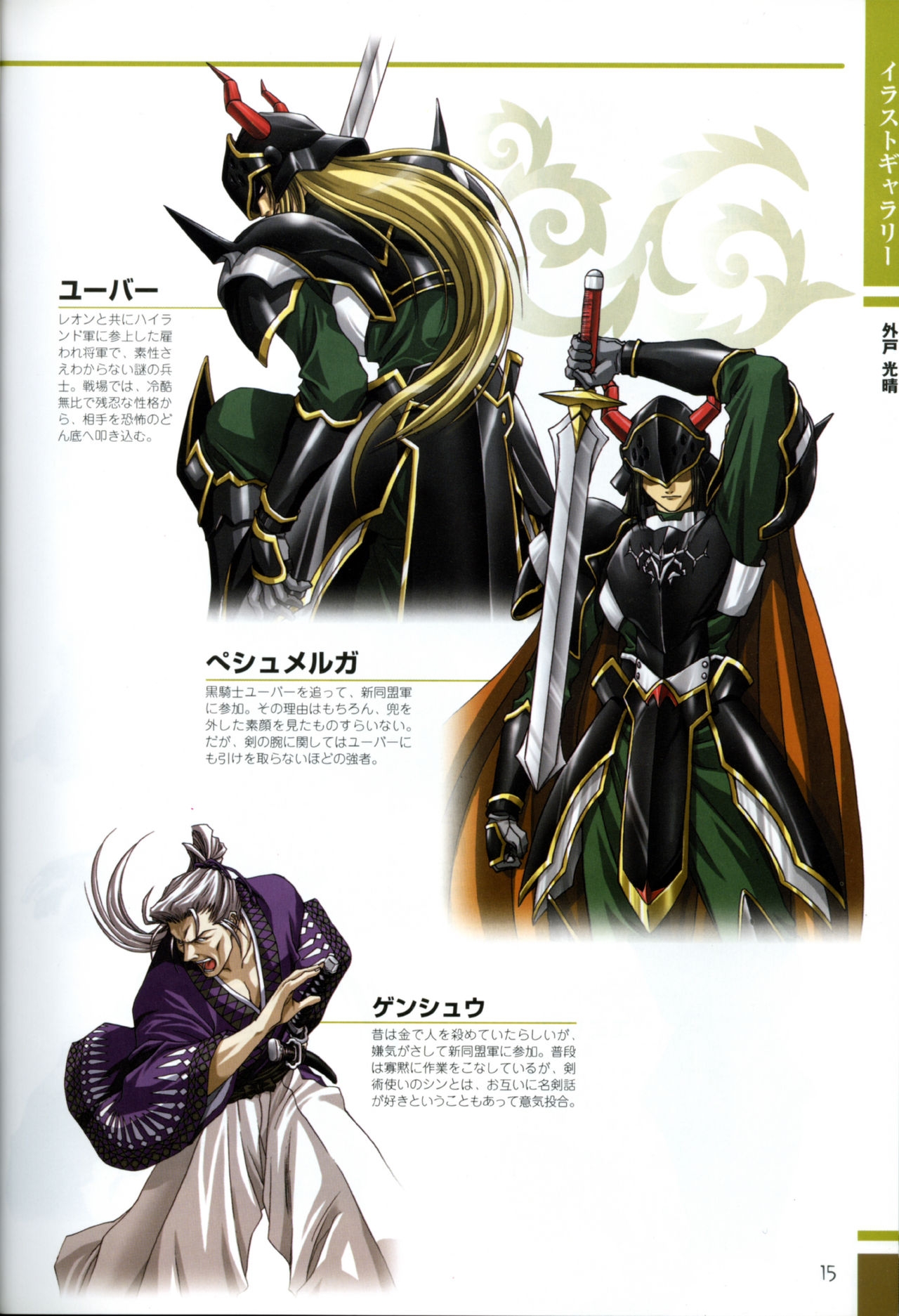 Gensou Suikoden Card Stories Illustrations 12