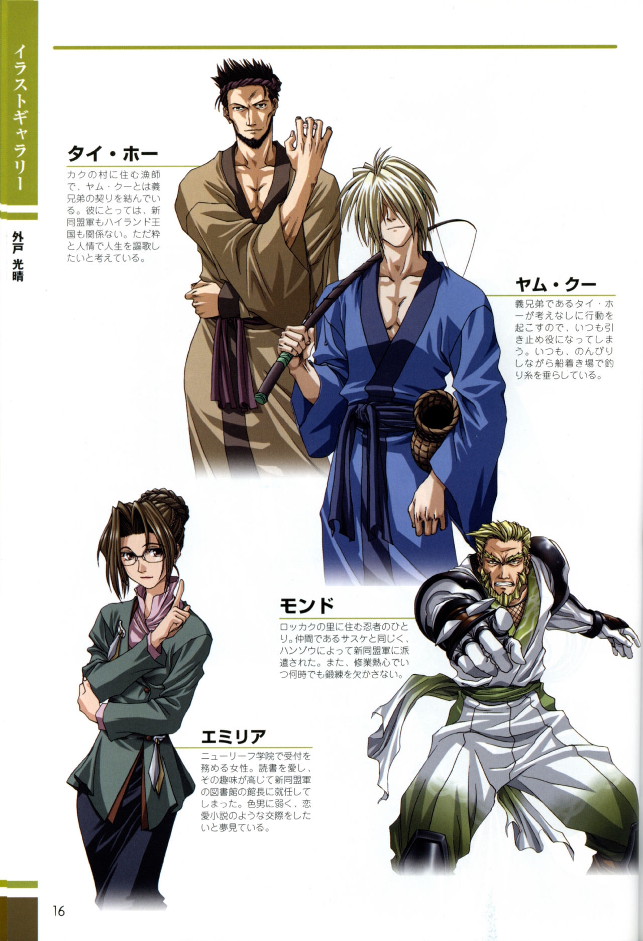 Gensou Suikoden Card Stories Illustrations 13