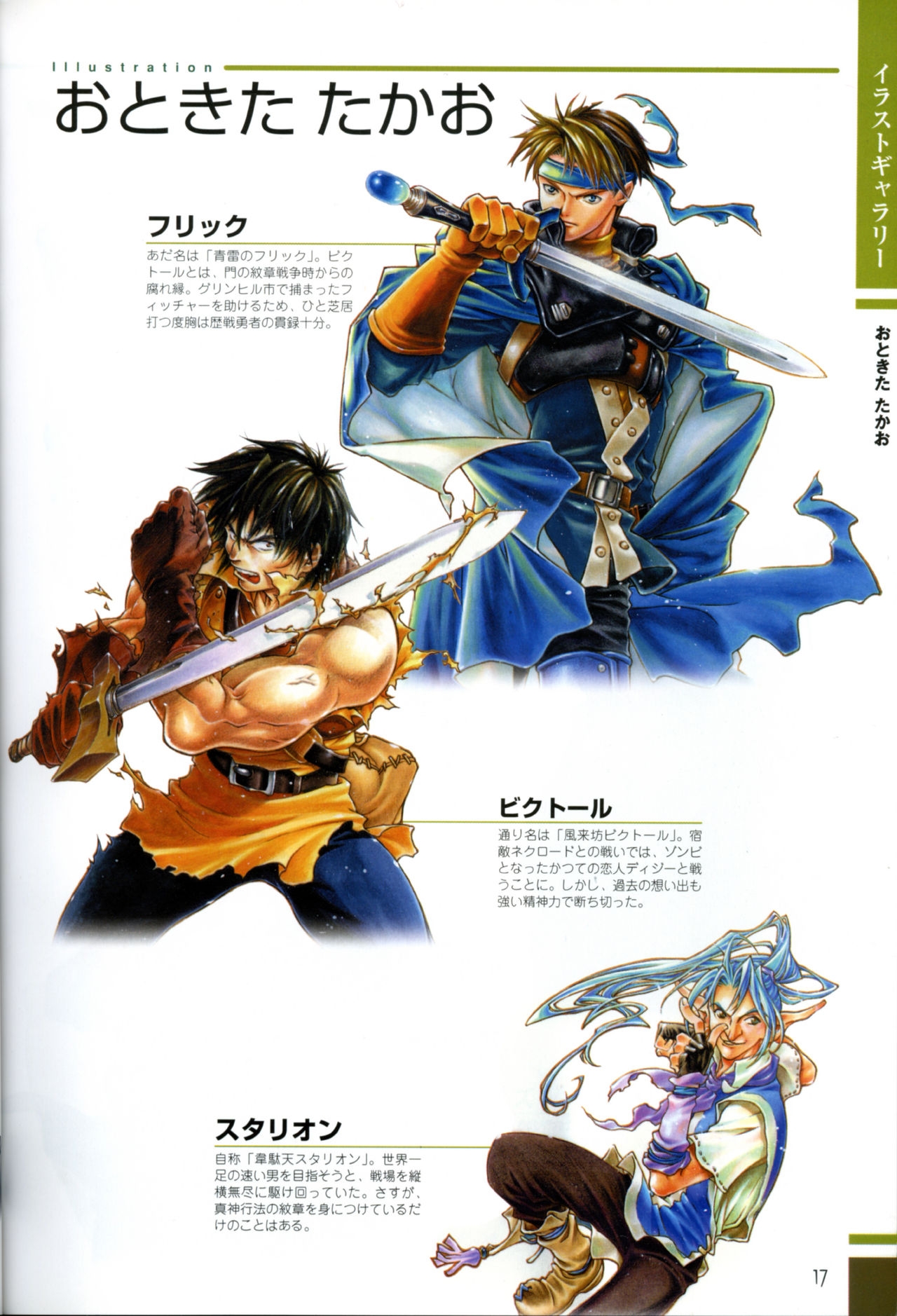 Gensou Suikoden Card Stories Illustrations 14