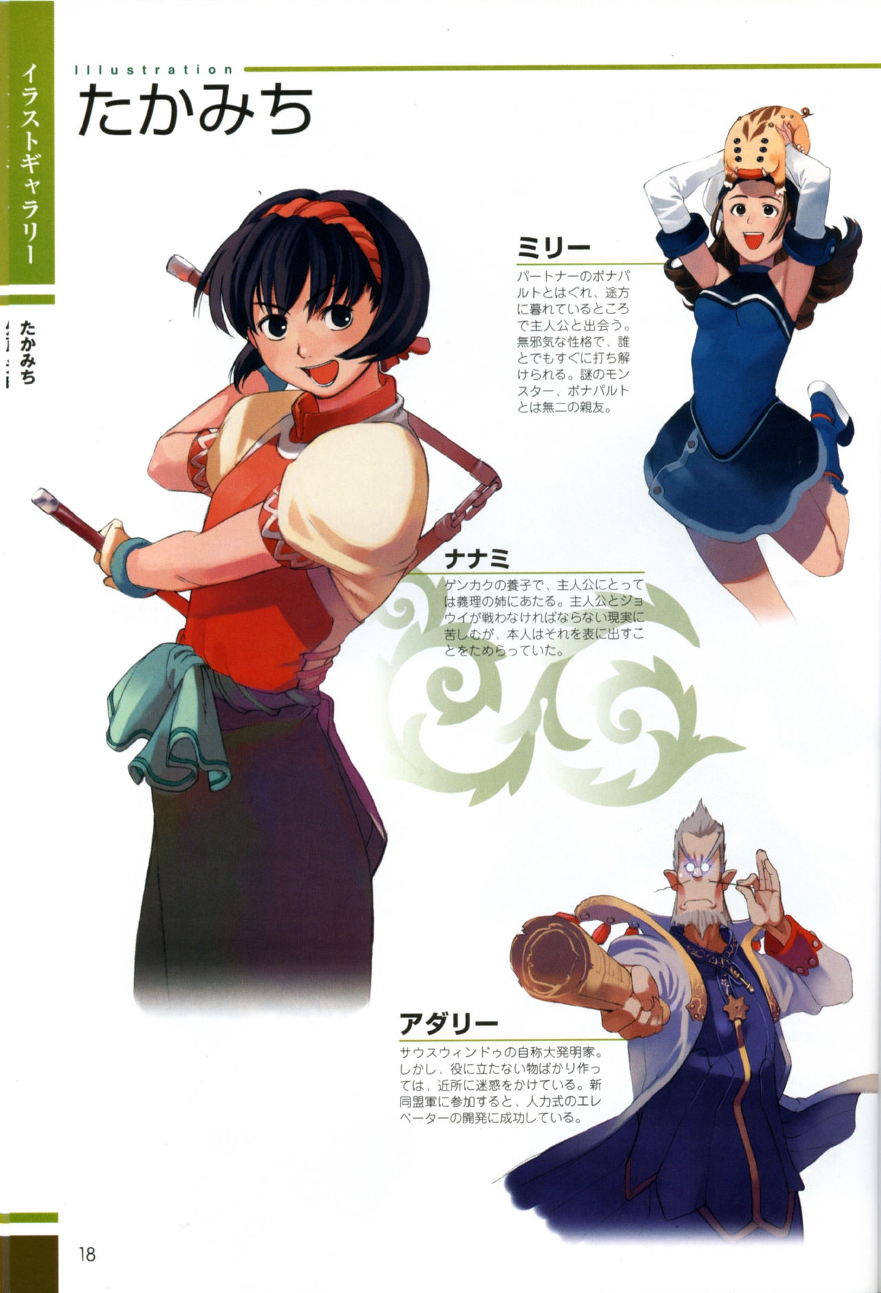 Gensou Suikoden Card Stories Illustrations 15